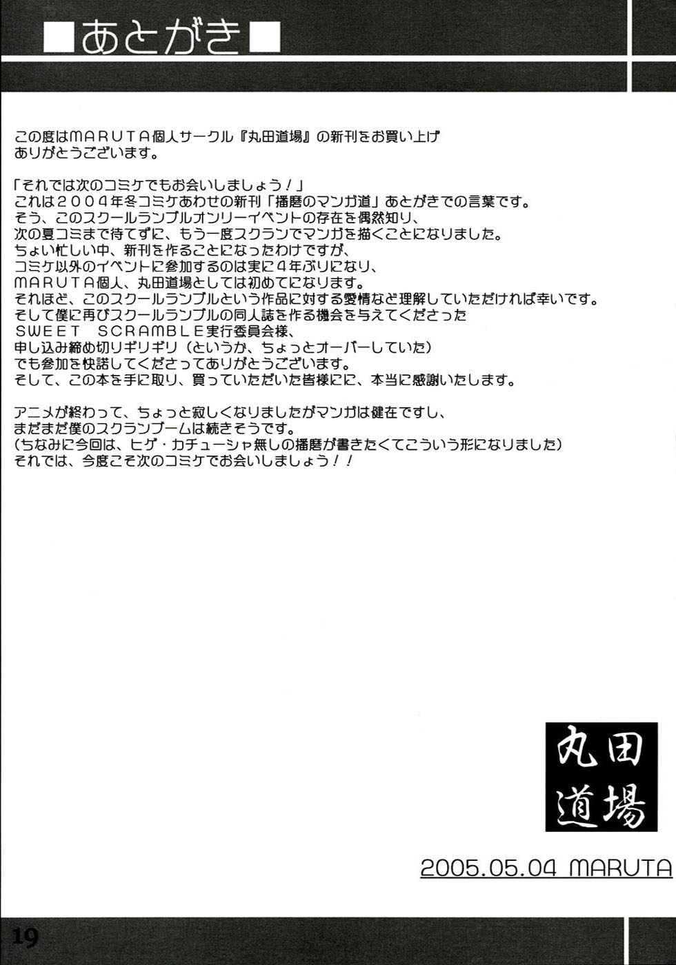 (SWEET SCRAMBLE) [MARUTA DOJO (Maruta)] School Rumble Harima no Manga Michi Vol.2 (School Rumble) [Chinese] (SWEET SCRAMBLE) [丸田道場 (MARUTA)] School Rumble 播磨のマンガ道 Vol.2 (スクールランブル) [中国翻訳]