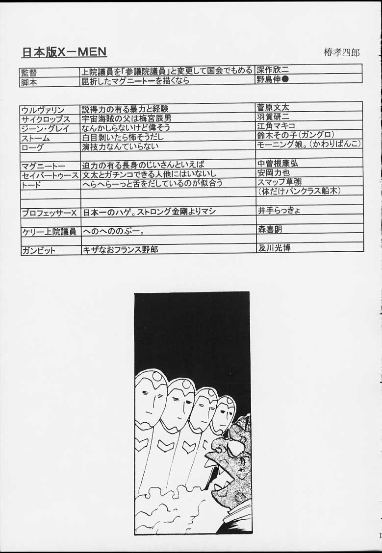 (C59) [Yarussu Doumei (Various)] X-Pretties (X-MEN) (C59) [やるっす同盟 (よろず)　] X-Pretties (X-MEN)