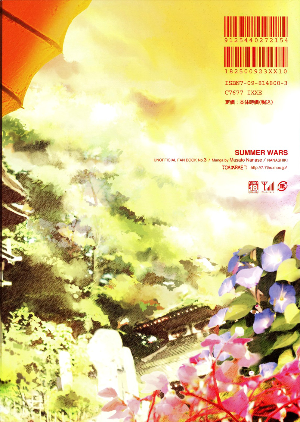 (C77) [Nanashiki] Natsu Sen Matsuri 2 (Summer Wars) (Chinese) (C77) (同人誌) [七式] 夏戦祭2 (サマーウォーズ) (中文化)