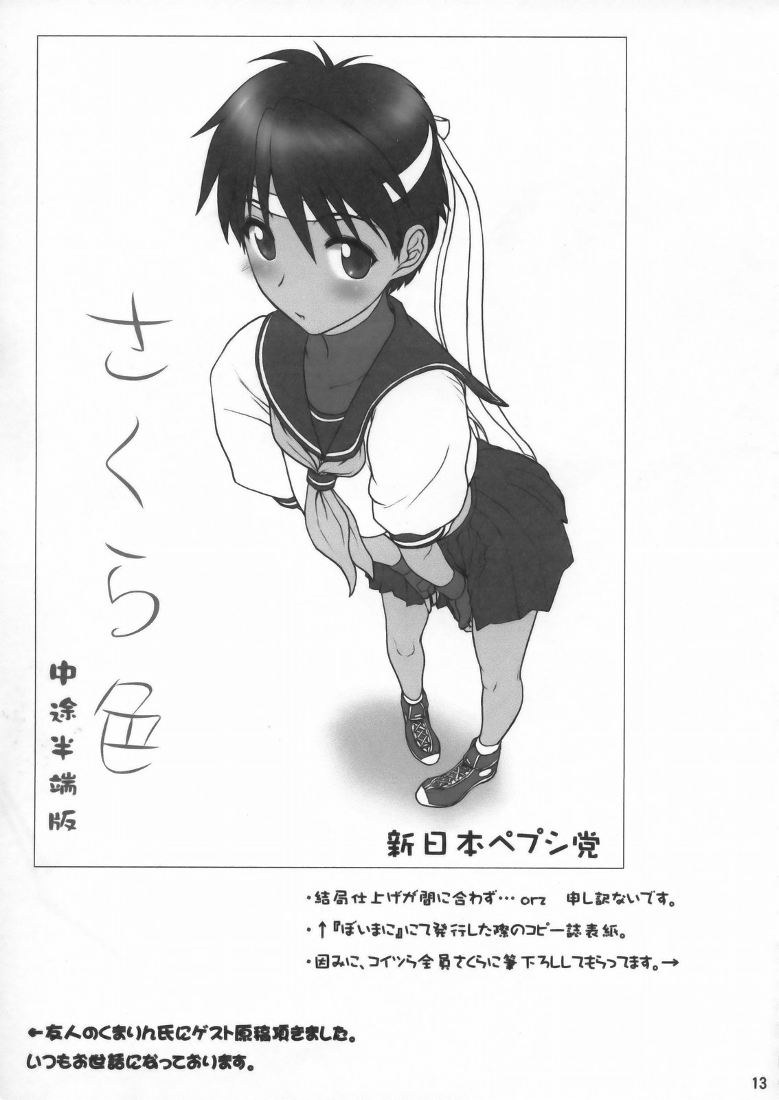 (SC46) [Shinnihon Pepsitou (St.germain-sal)] Sakura iro (Street Fighter) (サンクリ46) (同人誌) [新日本ペプシ党 (さんぢぇるまん・猿)] さくら色 (ストリートファイター)