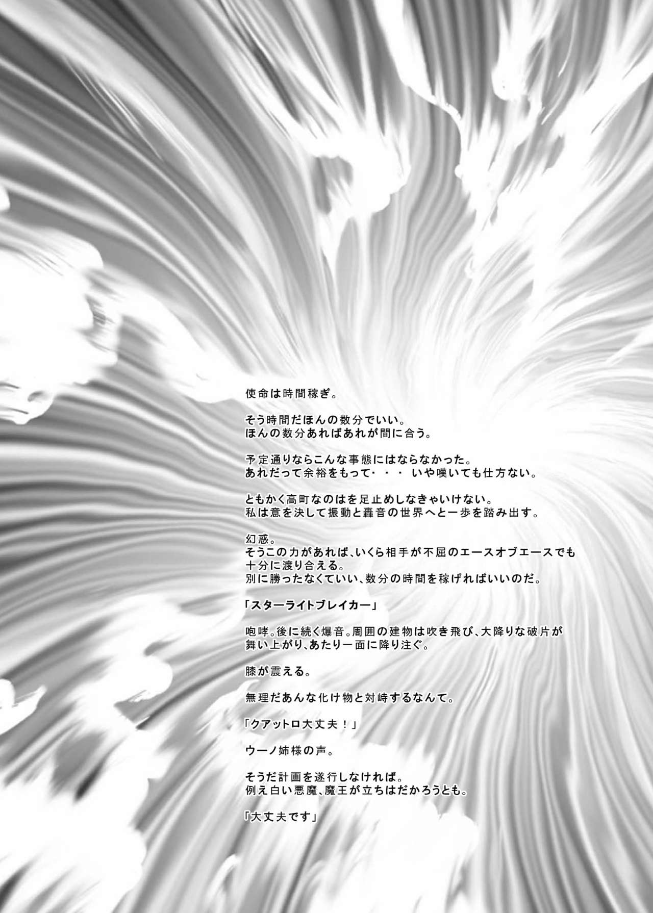 [Kurodama-ya] Rokuka Kaimetsu ~ Rakujitu (Mahou Shoujo Lyrical Nanoha [Magical Girl Lyrical Nanoha]) [黒玉屋] 六課壊滅 ～落日～ (魔法少女リリカルなのは)
