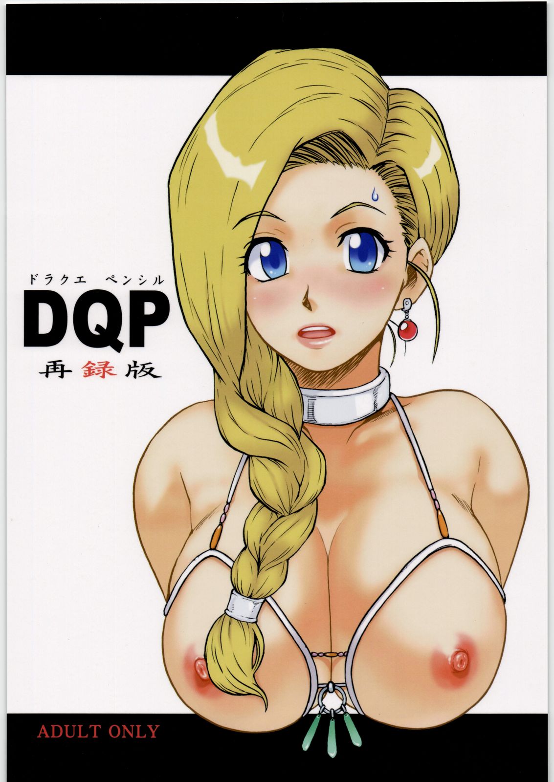 [Machwing (Raiun)] DQP Sairoku Hon (Dragon Quest) [マッハウイング (らいうん)] DQP 再録版