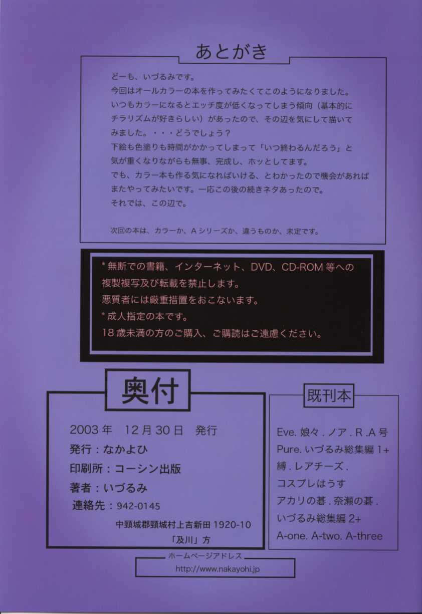(C65) [Nakayohi (Izurumi)] Asuka&#039;s Diary Of Obedience (Evangelion) (C65) [なかよひ (いづるみ)] アスカ服従日記 (新世紀エヴァンゲリオン)