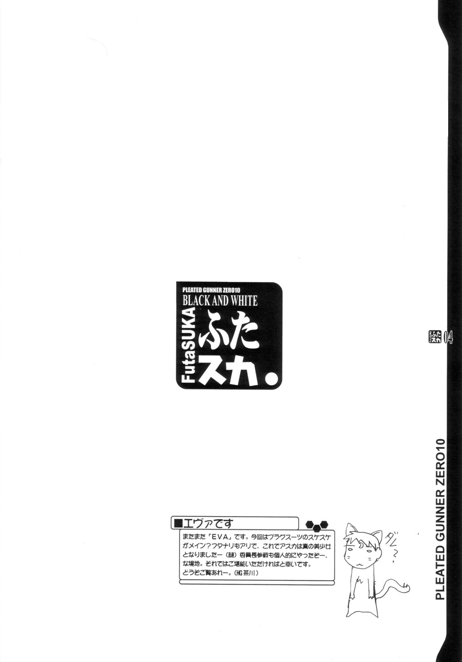 (C64) [HGH (HG Chagawa)] PLEATED GUNNER #10 BLACK AND WHITE Futasuka (Evangelion) (C64) [HGH (HG茶川)] PLEATED GUNNER #10 BLACK AND WHITE ふたスカ (新世紀エヴァンゲリオン)