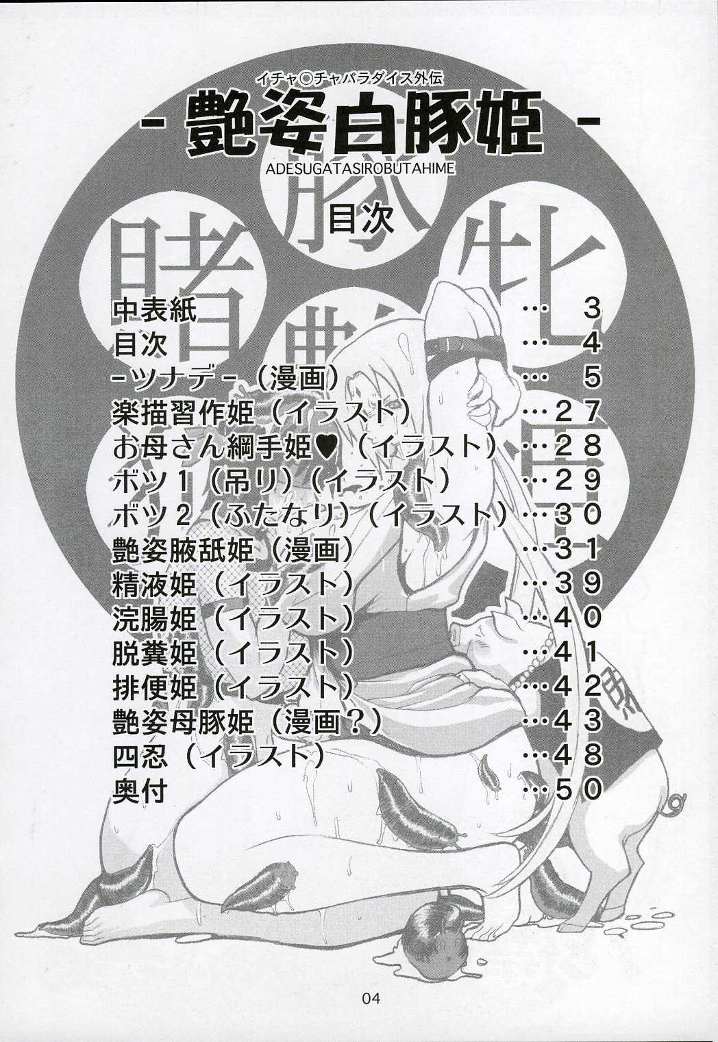 (C64) [Evil Aratame Baroque Store (Miyabi Tsuzuru)] Adesugata Shiro Buta Hime (NARUTO) (C64) [EVIL 改めBAROQUE STORE (みやびつづる)] 艶姿白豚姫 (ナルト)