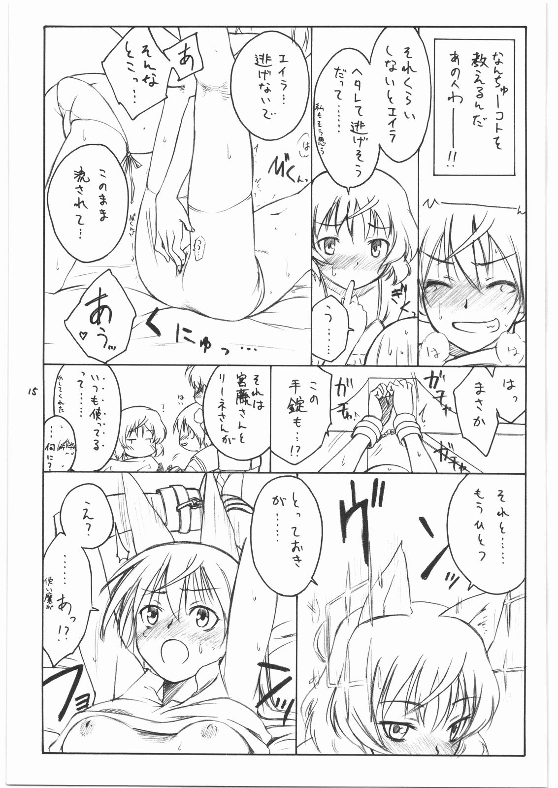 (C75) [real (As-Special)] shy (Strike Witches) (C75) [real (As-Special)] shy (ストライクウィッチーズ)