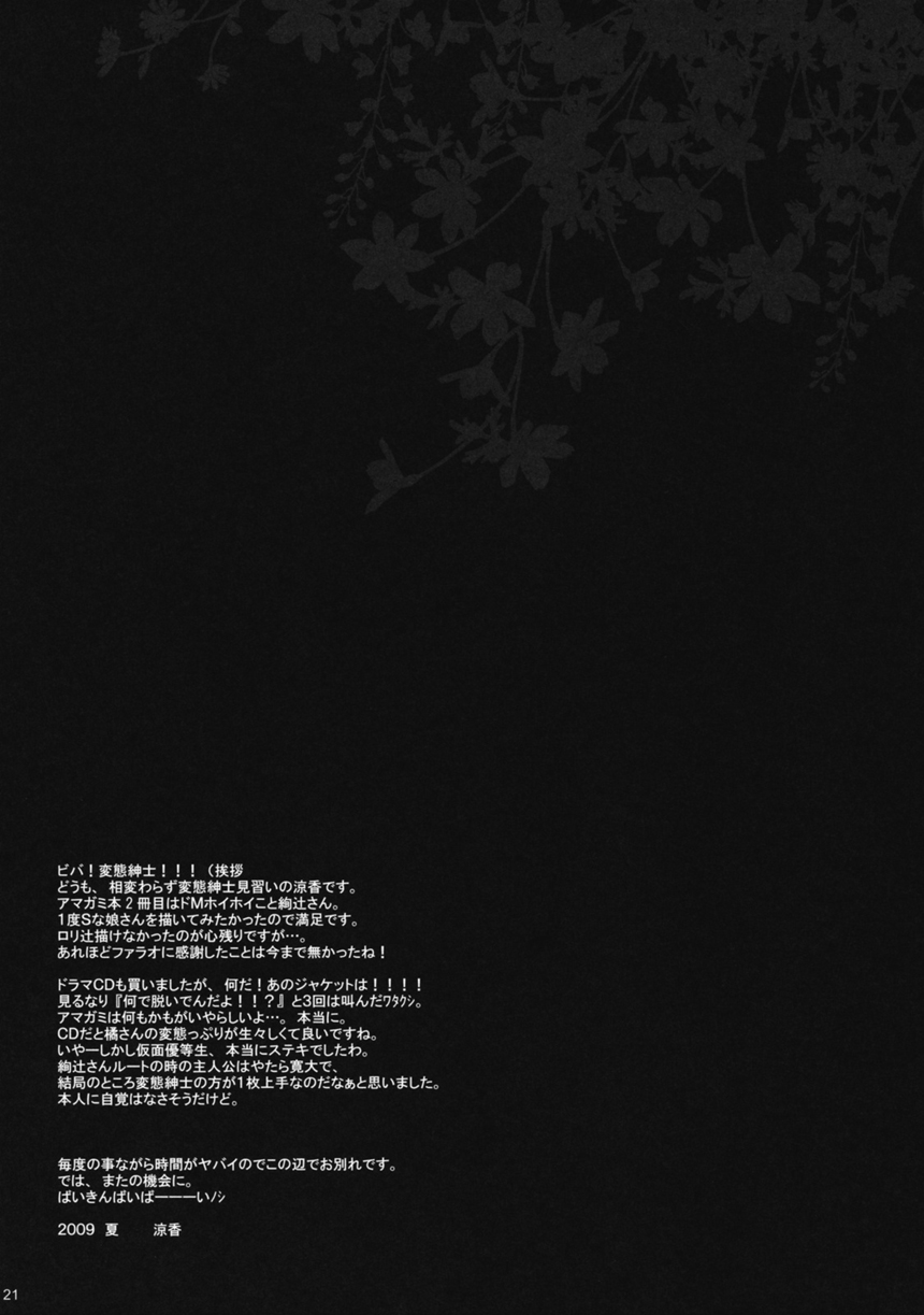 (C76)[Suzuya (Ryohka)] Anata wo Ijimeru 100 no Houhou | 너를 괴롭히는 100가지 방법 (Amagami) [Korean | 韓] (C76)[涼屋 (涼香)] あなたを虐める100の方法 (アマガミ) [韓国翻訳]