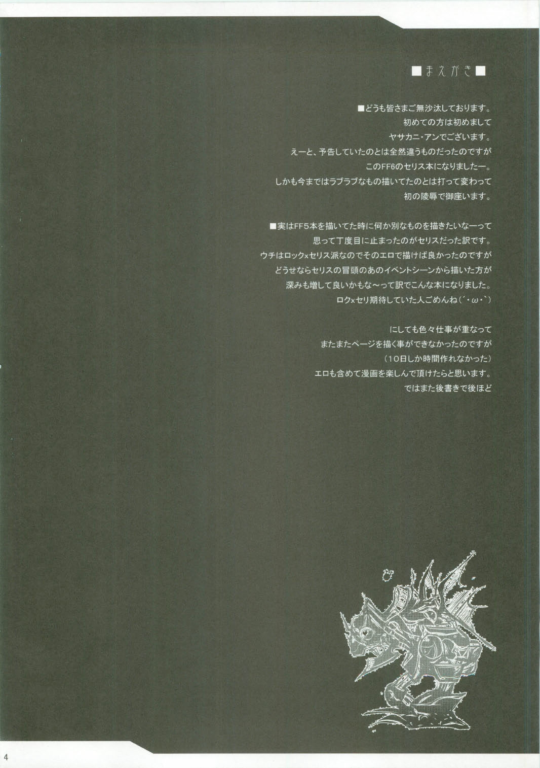 (C77) [Yo-Metdo (Yasakani An)] Jinkou Madou Shoujo (Final Fantasy VI) (C77) [妖滅堂 (ヤサカニ・アン)] 人工魔導少女 (ファイナルファンタジー VI)