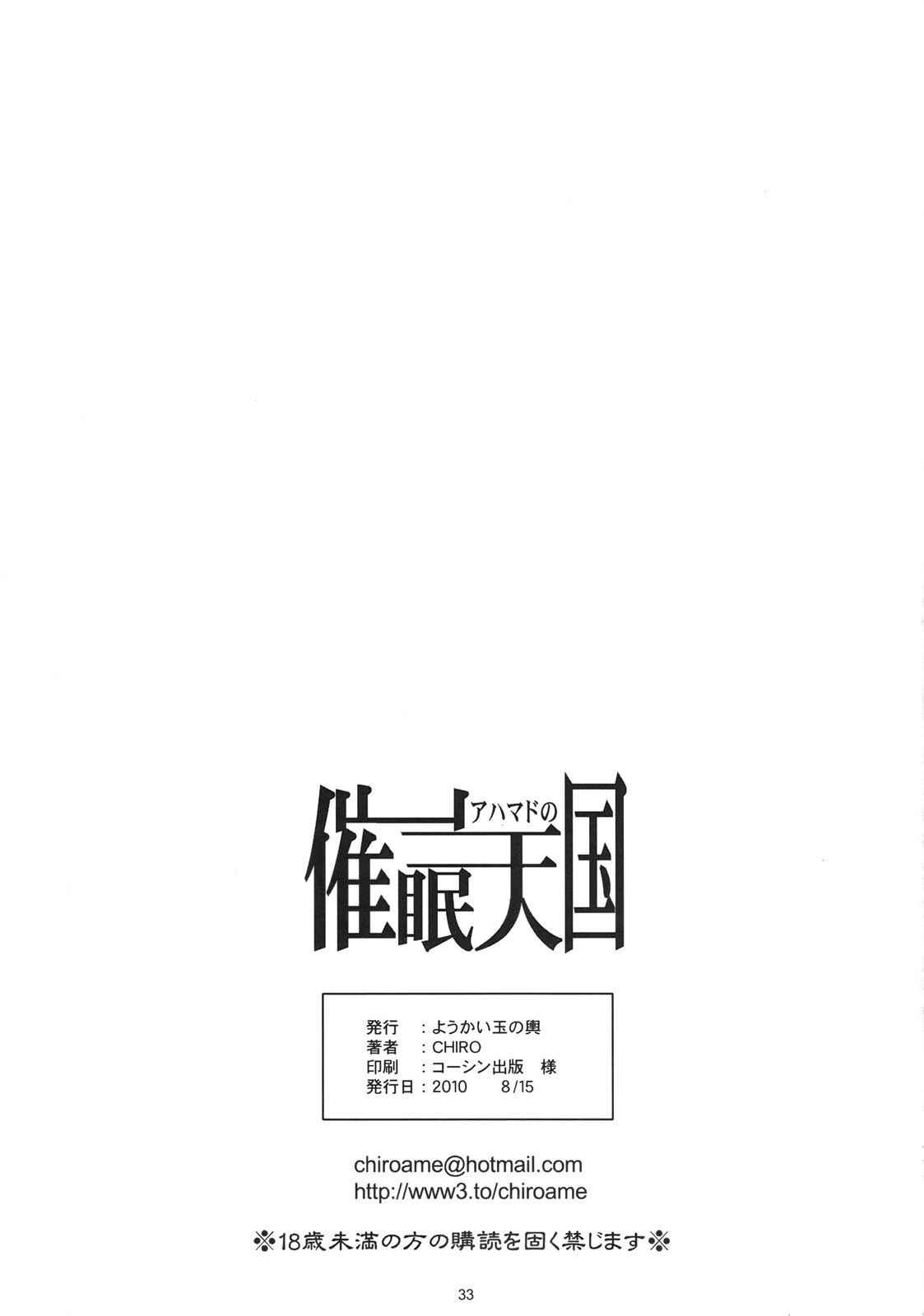 (C78) [Youkai Tamanokoshi (CHIRO)] Ahmad no Saimin Tengoku (The Lord of Elemental) (C78) (同人誌) [ようかい玉の輿 (CHIRO)] アハマドの催眠天国 (魔装機神)