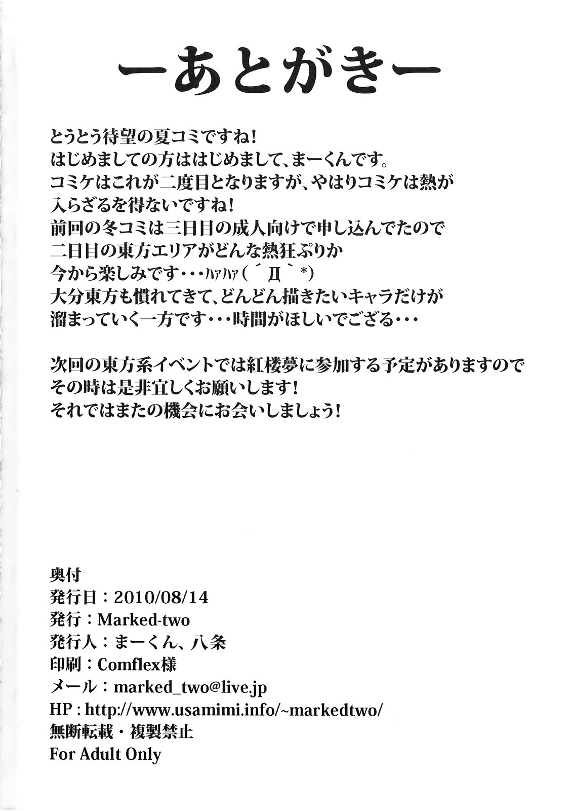 (C78) [Marked-two] Hakurei Jinja no Saisenbako (Touhou Project) (C78) (同人誌) [Marked-two] 博麗神社の賽銭箱 (東方)