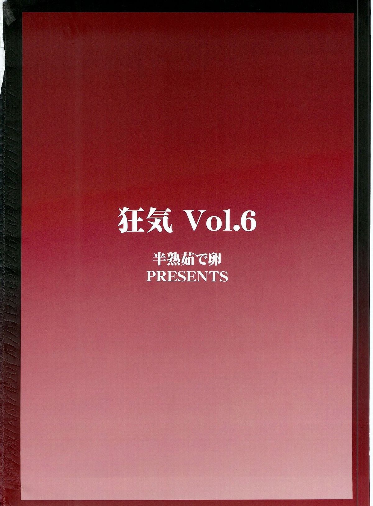 [Hanjuku Yude Tamago (Canadazin)] Kyouki Vol. 6 (Kanon) [Complete version] [半熟茹で卵 (カナダ人)] 狂気 Vol.6 (Kanon) ｛完全版｝