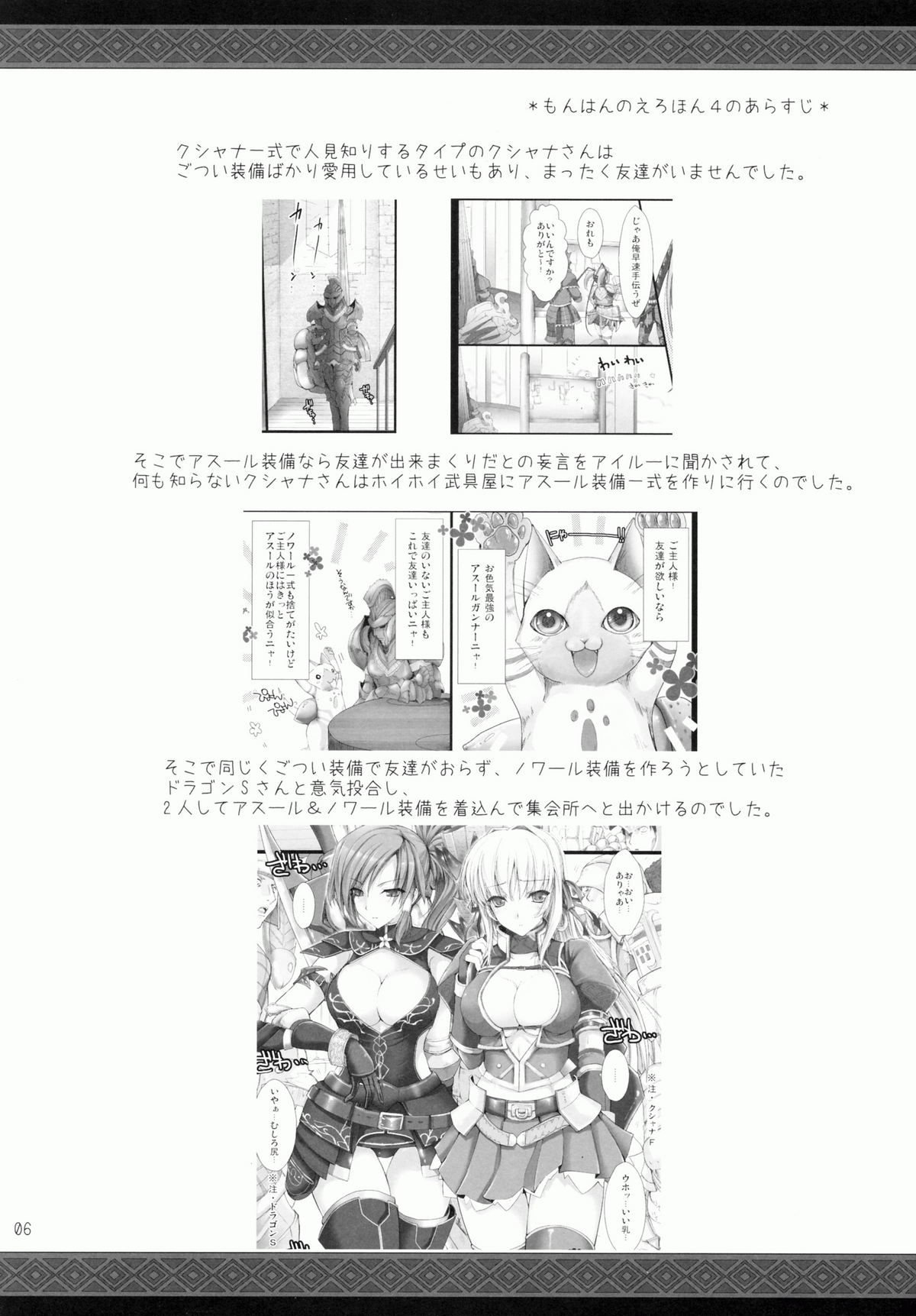 (C78) [UDON-YA (Kizuki Aruchu,)] Monhan no Erohon 9 (Monster Hunter) (C78) [うどんや (鬼月あるちゅ)] もんはんのえろほん 9 (モンスターハンター)