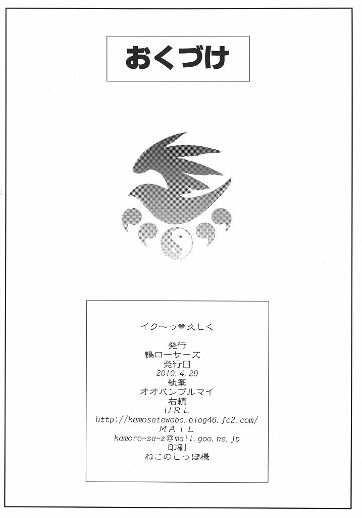 (COMIC1☆4) [Kamo Roosaazu (Migiyori, Oobanburumai)] Iku~ Hisashiku (Sekirei) (COMIC1☆4) [鴨ローサーズ (右頼、オオバンブルマイ)] イク～っ 久しく (セキレイ)