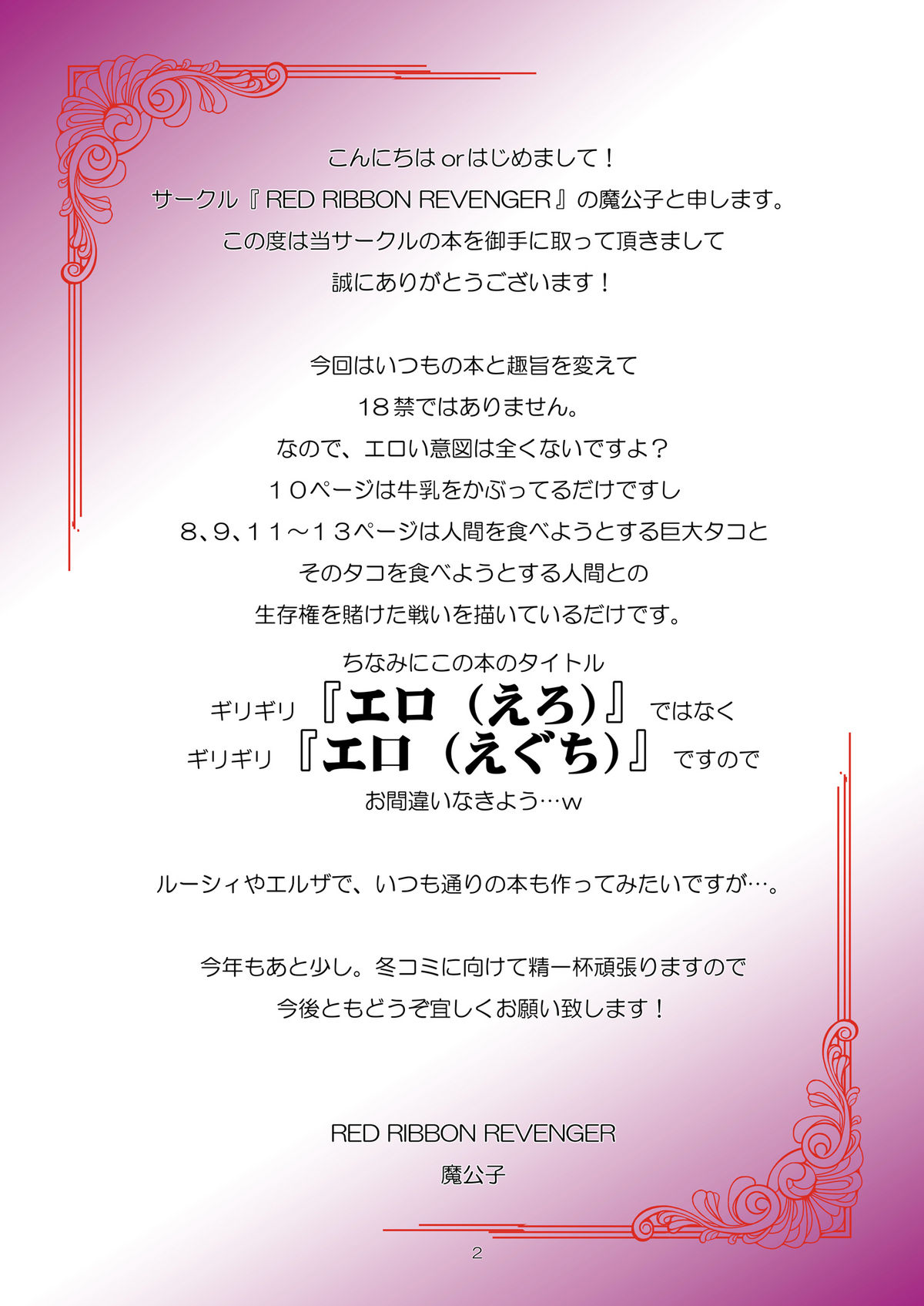 (Mimiket 23) [RED RIBBON REVENGER (Makoushi)] Giri Giri Eguchi! ～ Yousei no Shippo hen ～ (Fairy Tail) (みみけっと 23) [RED RIBBON REVENGER (魔公子)] ギリギリエ口! ～妖精の尻尾編～ (フェアリーテイル)