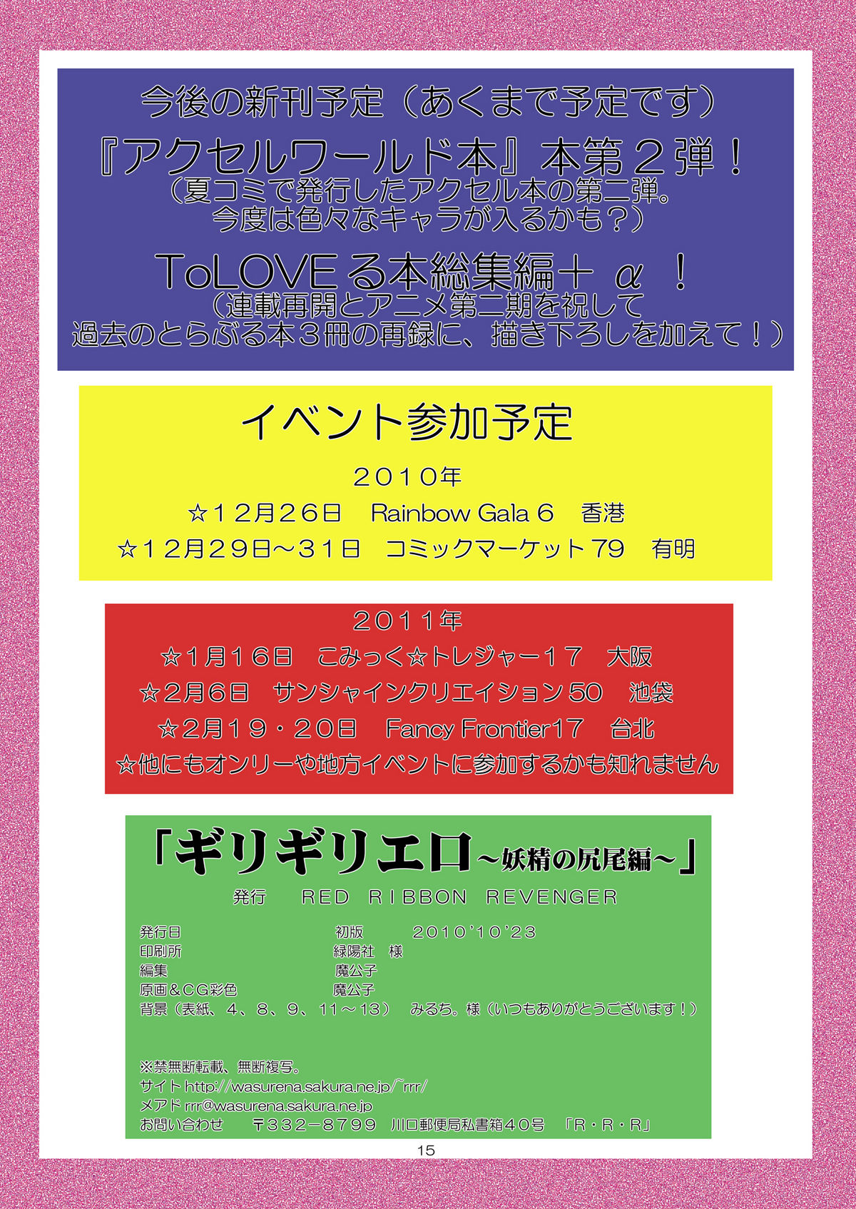 (Mimiket 23) [RED RIBBON REVENGER (Makoushi)] Giri Giri Eguchi! ～ Yousei no Shippo hen ～ (Fairy Tail) (みみけっと 23) [RED RIBBON REVENGER (魔公子)] ギリギリエ口! ～妖精の尻尾編～ (フェアリーテイル)