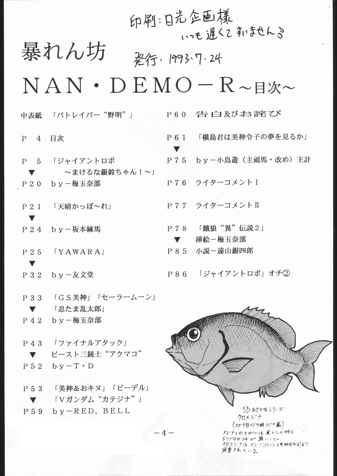 [Tsurikichi-Doumei (Umedama Nabu)] Abarenbo NanDemo-R [釣りキチ同盟 (梅玉奈部)] 暴れん坊NanDemo-R
