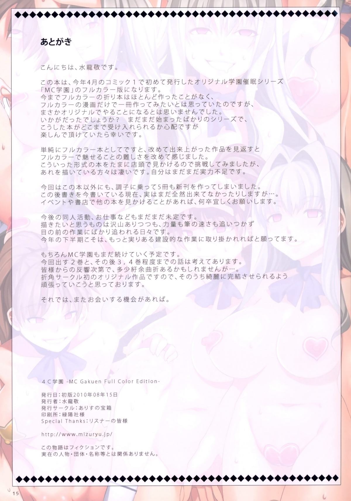 (C78) [Alice no Takarabako (Mizuryu Kei)] 4C Gakuen - MC Gakuen Full Color Edition (C78) [ありすの宝箱 (水龍敬)] 4C学園 -MC Gakuen Full Color Edition-
