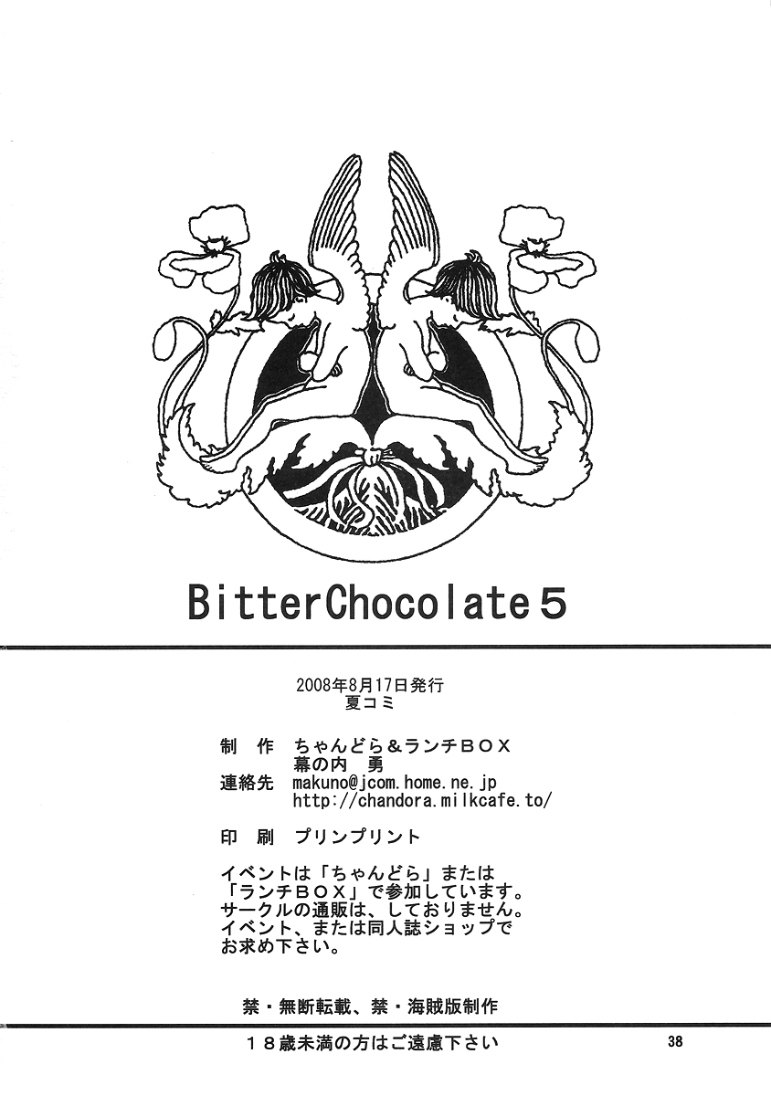 (C74) [Chandora &amp; LUNCH BOX (Makunouchi Isami)] Bitter Chocolate5 (Kakyuusei 2) (C74) [ちゃんどら＆ランチBOX (幕の内勇)] Bitter Chocolate5 (下級生２)