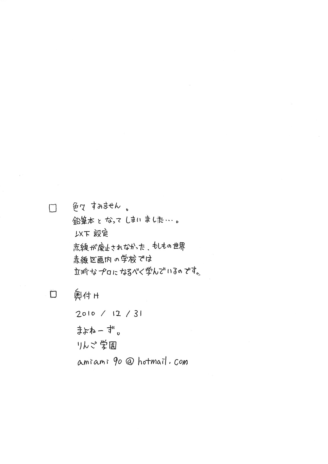 (C79) [Ringo Gakuen] Akasen Gakku (Original) (C79) (同人誌) [りんご学園] 赤線学区(コピー誌)