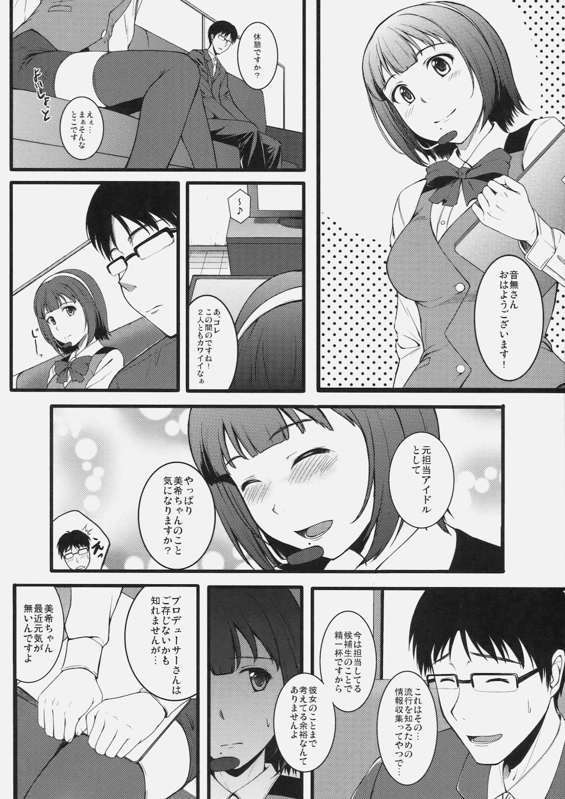 (C79) [Count2.4 (Nishi)] Continuation (THE iDOLM@STER) (C79) [Count2.4 (弐肆)] CONTINUATION (アイマス)