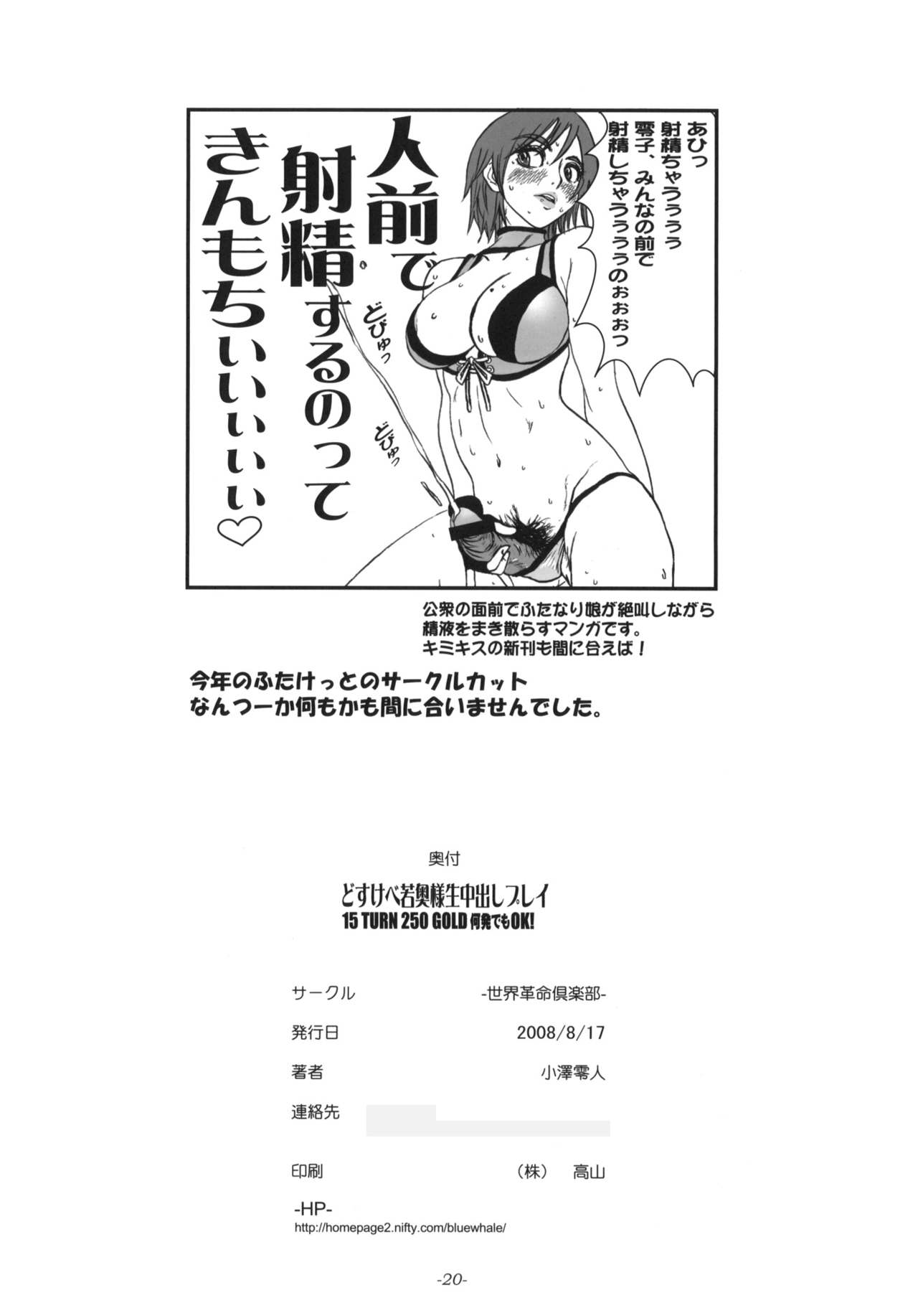 (C74) [Sekai Kakumei Club (Ozawa Reido)] Dosukebe Wakai Okusama Nama Nakadashi Play!! (Various) (C74) (同人誌) [世界革命倶楽部 (小澤零人)] どすけべ若奥様生中出しプレイ!! (よろず)