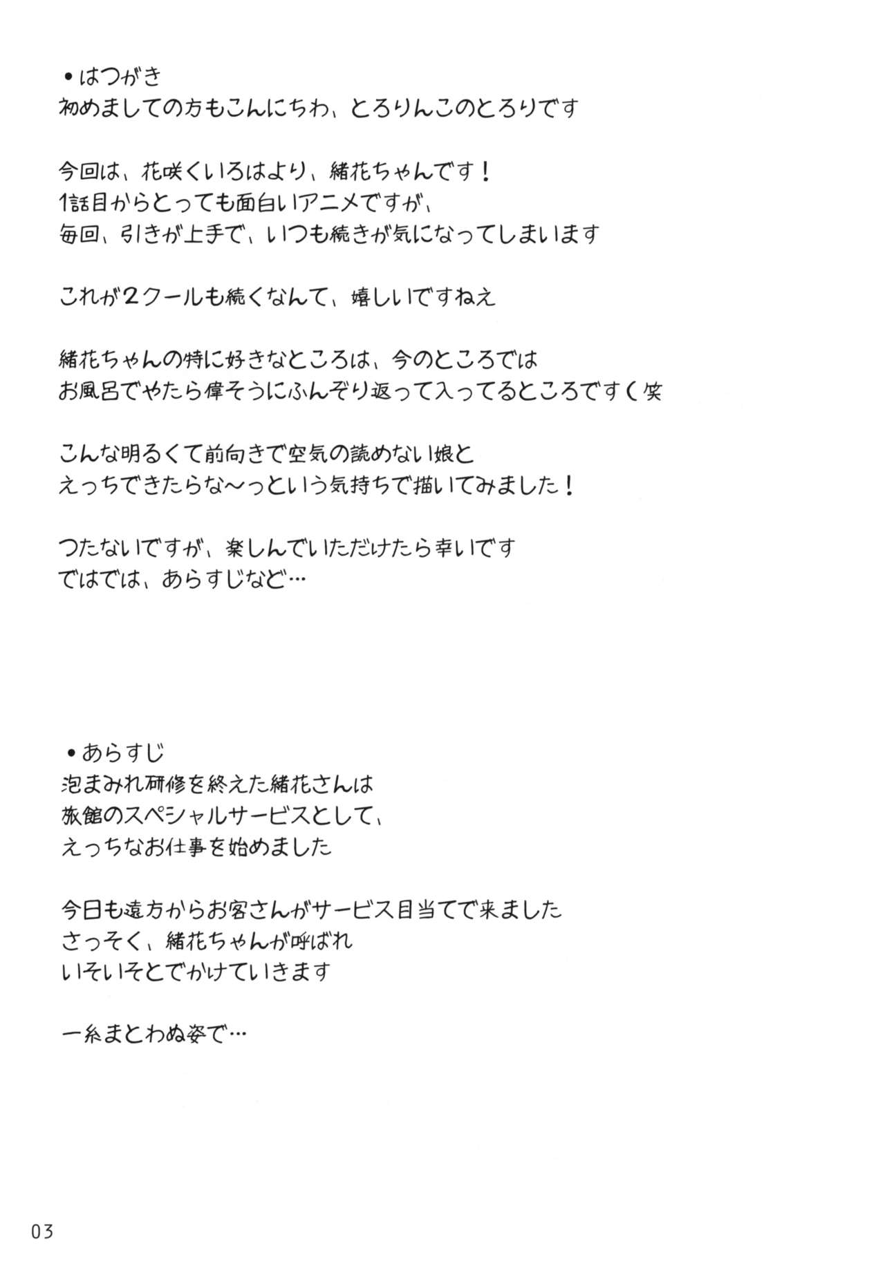 (COMIC1☆5) [Tololinko (Tololi)] Ohana-chan to Issho! (Hanasaku Iroha) (COMIC1☆5) [とろりんこ (とろり)] 緒花ちゃんと一緒！(花咲くいろは)