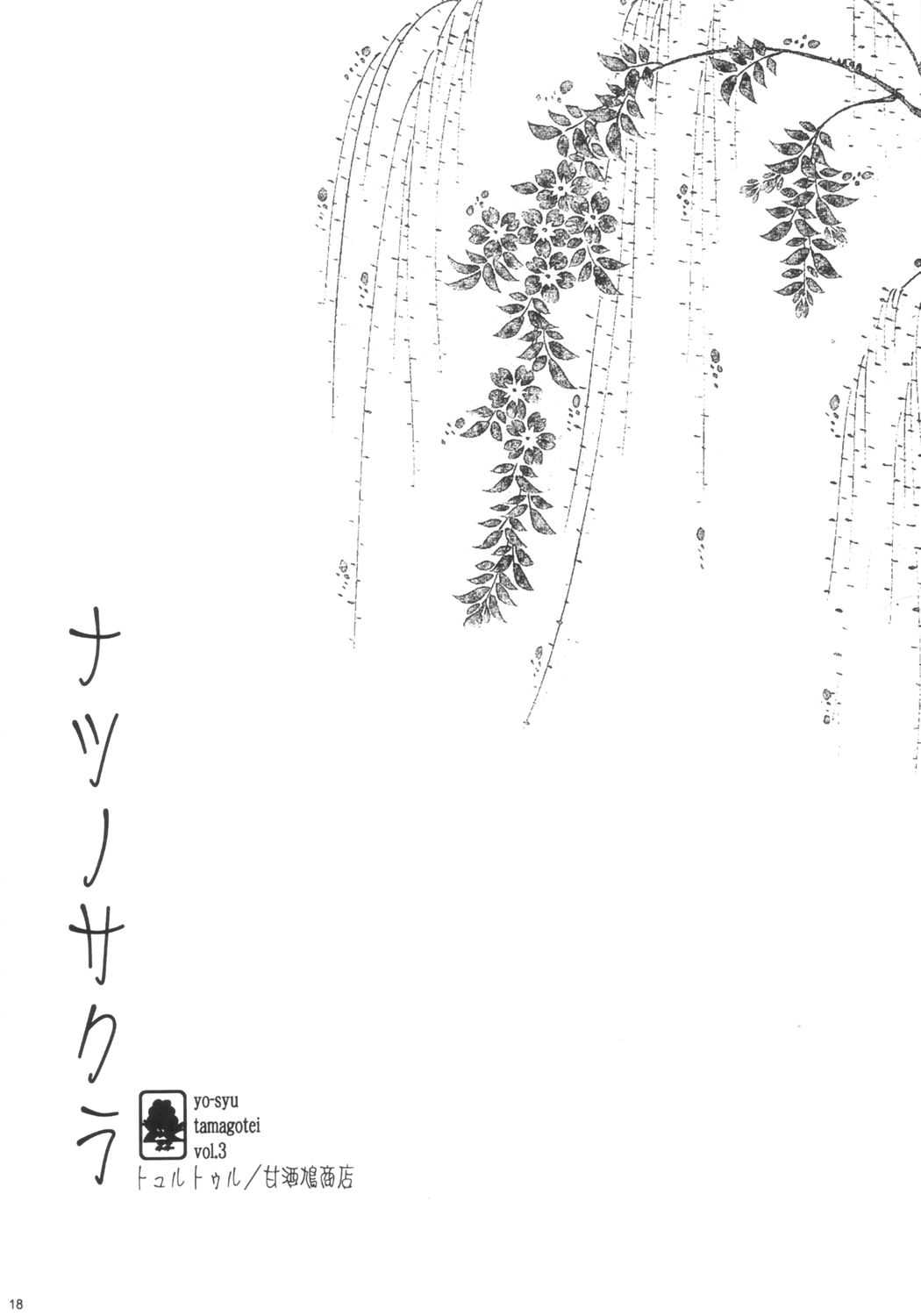(C66) [Amazake Hatoshouten (Youshu Ohepe)] NATSU-no-SAKURA (Dead or Alive) (C66) [甘酒鳩商店 (養酒オヘペ)] ナツノサクラ (デッド・オア・アライヴ)