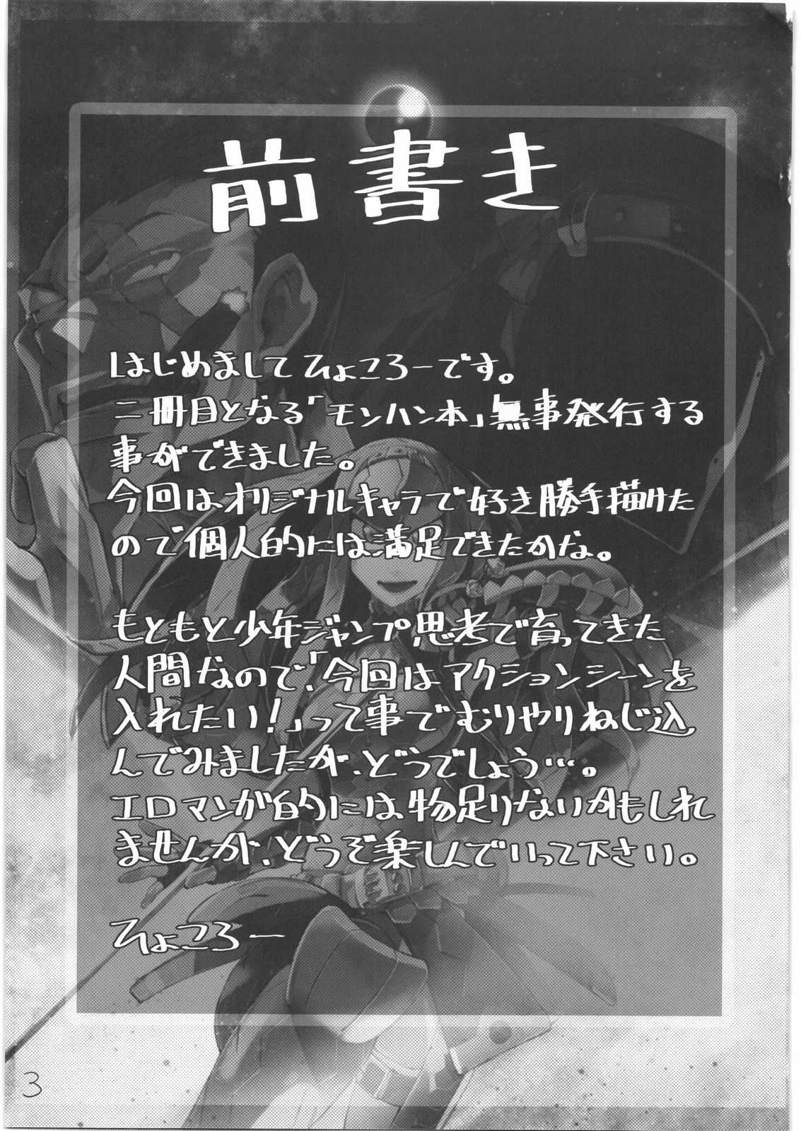 (C74) [HYOCO ROAD (Hyocorou)] 400% Karinchu (Monster Hunter) (C74) [ひょこ道 (ひょころー)] 400%Karinchu (モンスターハンター)