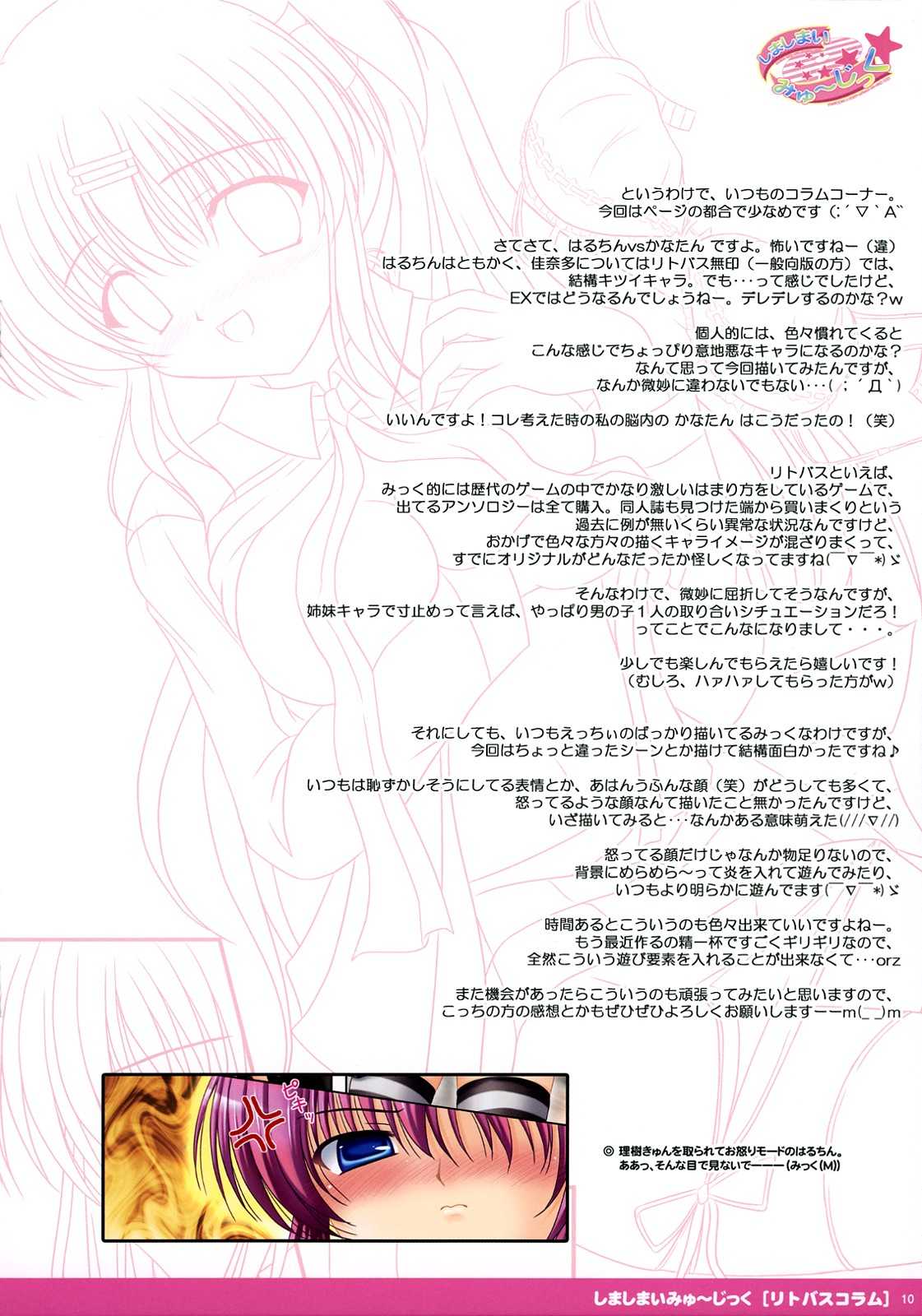 (C74) [PASTEL WING (Kisaragi-MIC/Takopi)] Shima Shimai Music (Little Busters!/Fortune Arterial) (C74) [PASTEL WING (如月みっく/たこぴ)] しましまいみゅ～じっく (リトルバスターズ！/FORTUNE ARTERIAL)