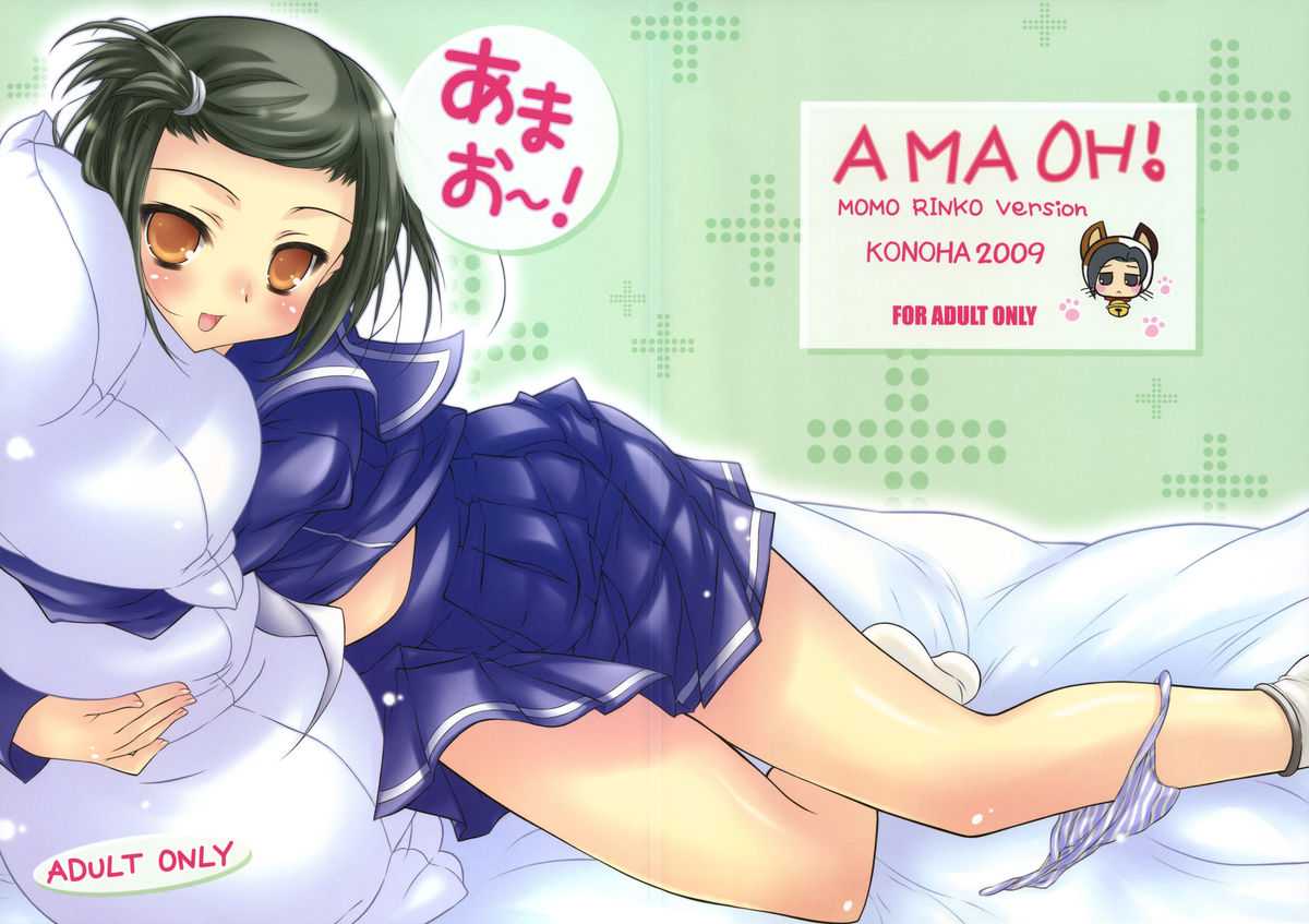 (C77) [Konoha] Amao~! (Love Plus) 