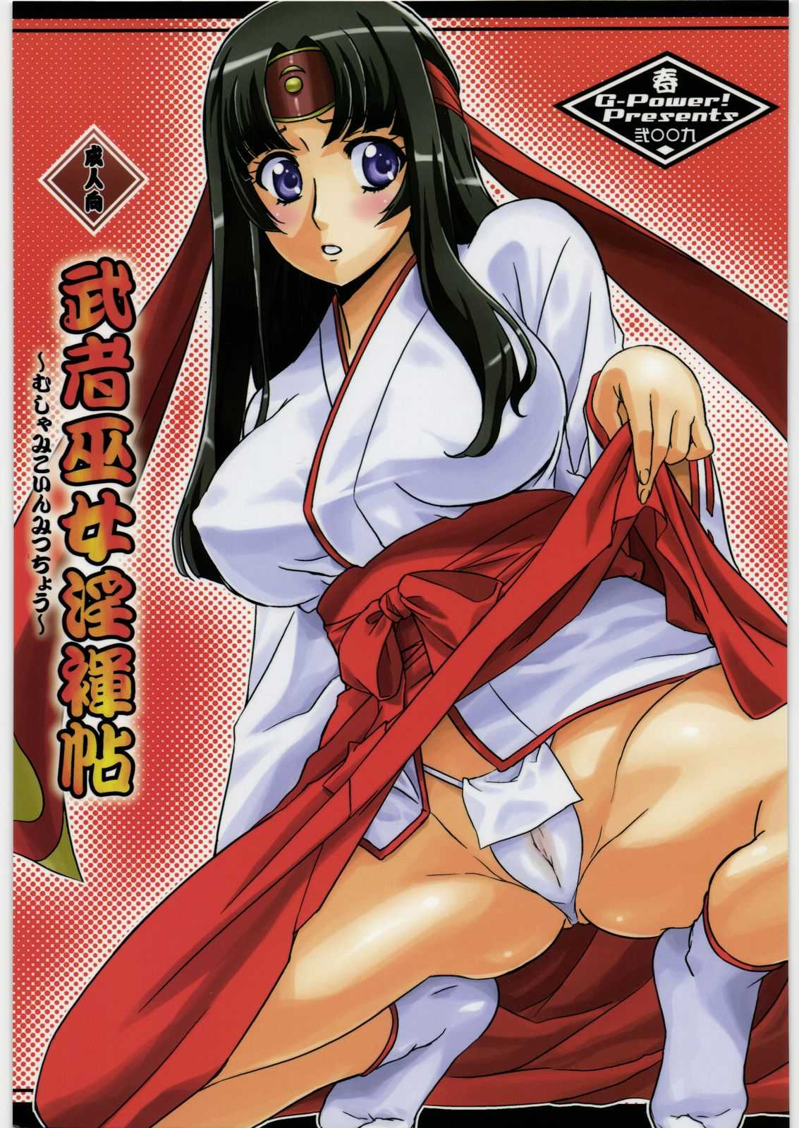[G-Power!] Musha Miko Inmitsutyou (Queen&#039;s Blade) [G-Power!] 武者巫女淫褌帖  (クイーンズブレイド)