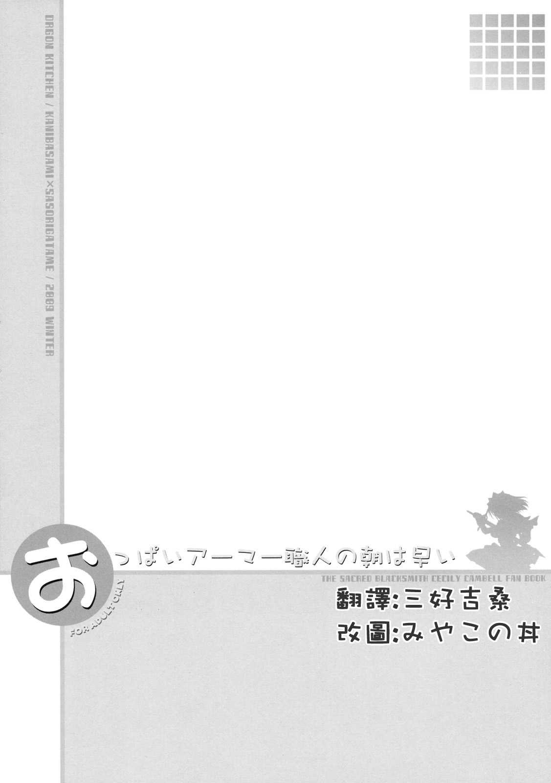 (C77) [Dragon Kitchen] Oppai Armor Shokunin no Asa wa Haya (The Sacred Blacksmith)(Chinese) (C77) (同人誌) [Dragon Kitchen] おっぱいへーマー職人の朝は早
