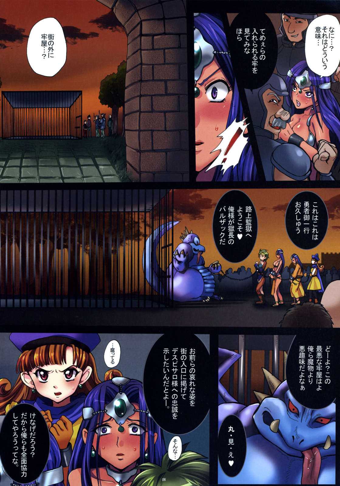 [Modae Tei] Yuusha Rojou Tougoku -Kougyaku no Koukai Ana Kensa- (Dragon Quest 4)(C77) [悶亭] 勇者路上投獄 -拘虐の公開穴検査- (ドラゴンクエスト4)(C77)