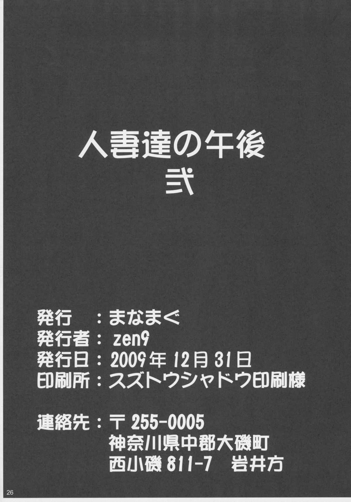 (C77) [MANAMAGU (zen9)] Hitodumatachi no Gogo 2 (CLANNAD) (C77) [まなまぐ (zen9)] 人妻達の午後 弐 (クラナド)