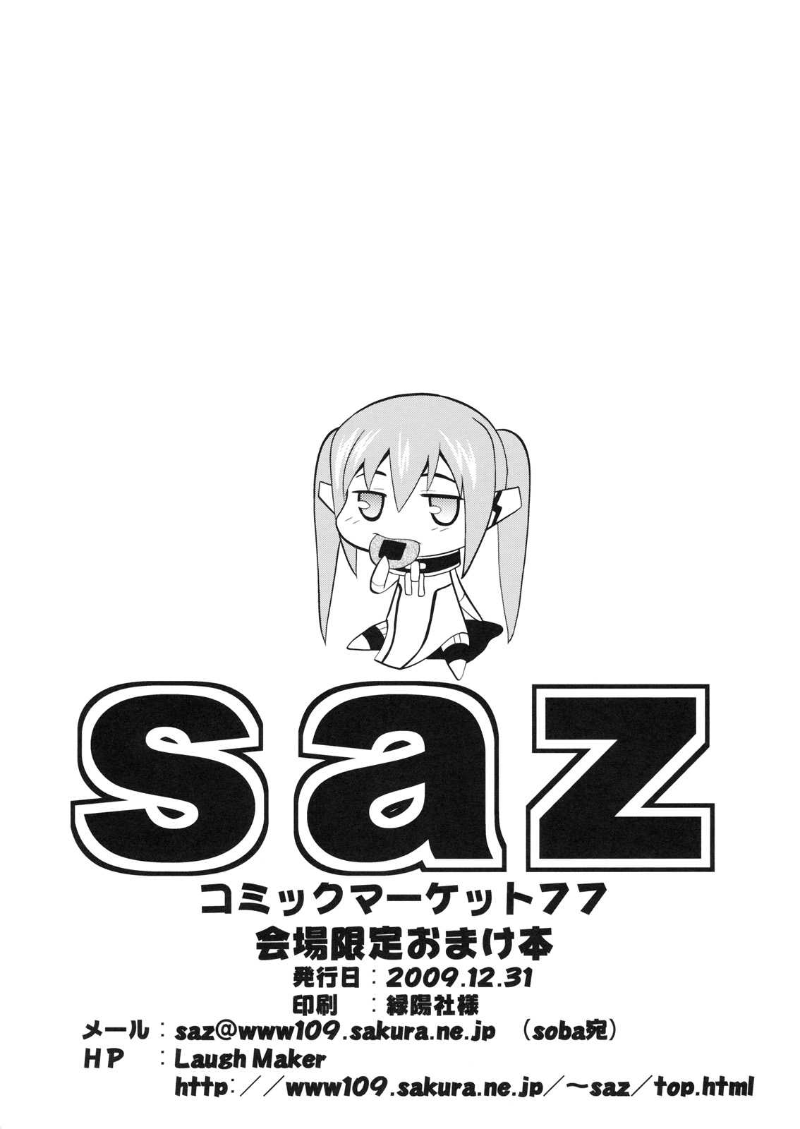 (C77) [SAZ (soba)] Yume Pi (Sora no Otoshimono) (C77) [SAZ (soba)] 夢&pi; (そらのおとしもの)