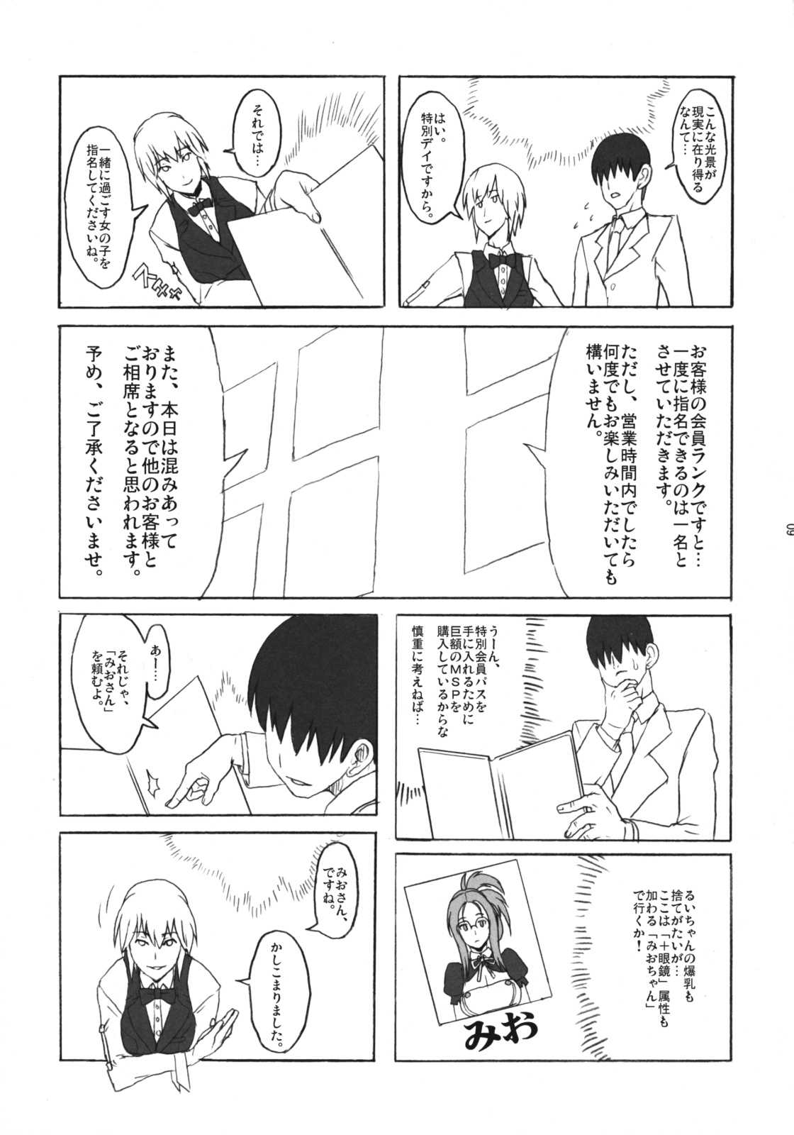 (C76) [VARIABLE? (Yukiguni Eringi)] Dream Shower Club (Dream C Club) (C76) [VARIABLE? (雪国エリンギ)] ドリームシャワークラブ (Dream C Club)