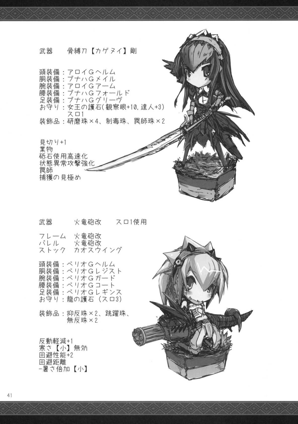 (C77) [UDON-YA (Kizuki Aruchu, ZAN)] Monhan no Erohon 8 (Monster Hunter) (C77) [うどんや (鬼月あるちゅ、ZAN)] もんはんのえろほん 8 (モンスターハンター)
