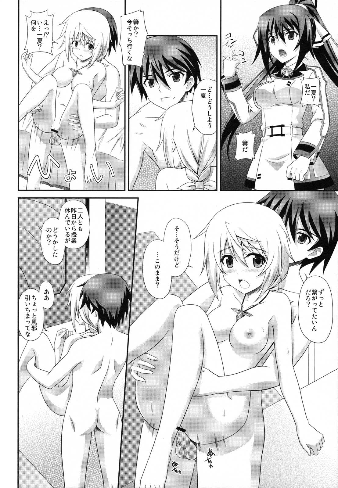 (COMIC1☆5) [CROSS-DO (Masakichi)] Infinite Sex (Infinite Stratos) (COMIC1☆5) [黒酢堂 (まさきち)] Infinite Sex (インフィニット・ストラトス)