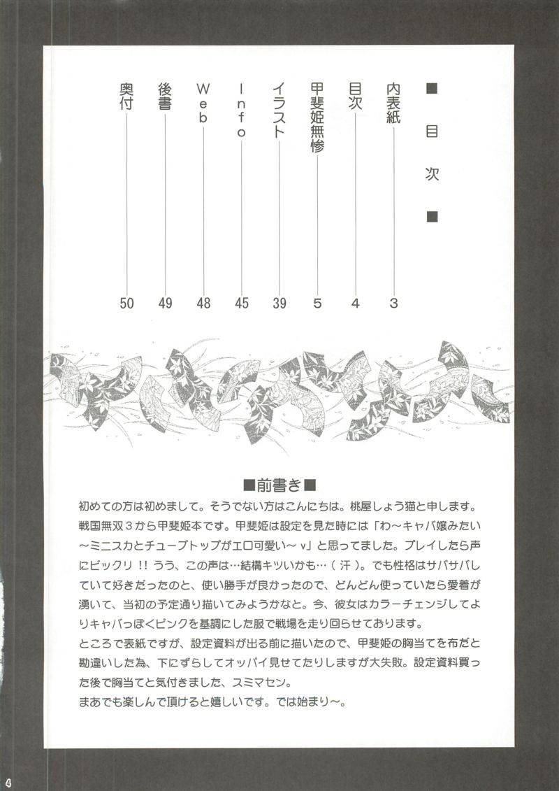 (COMIC1☆4) [U.R.C (Momoya Show-Neko)] Kaihime Muzan (Samurai Warriors) [English] (COMIC1☆4) [U.R.C (桃屋しょう猫)] 甲斐姫無惨 (戦国無双) [英訳]