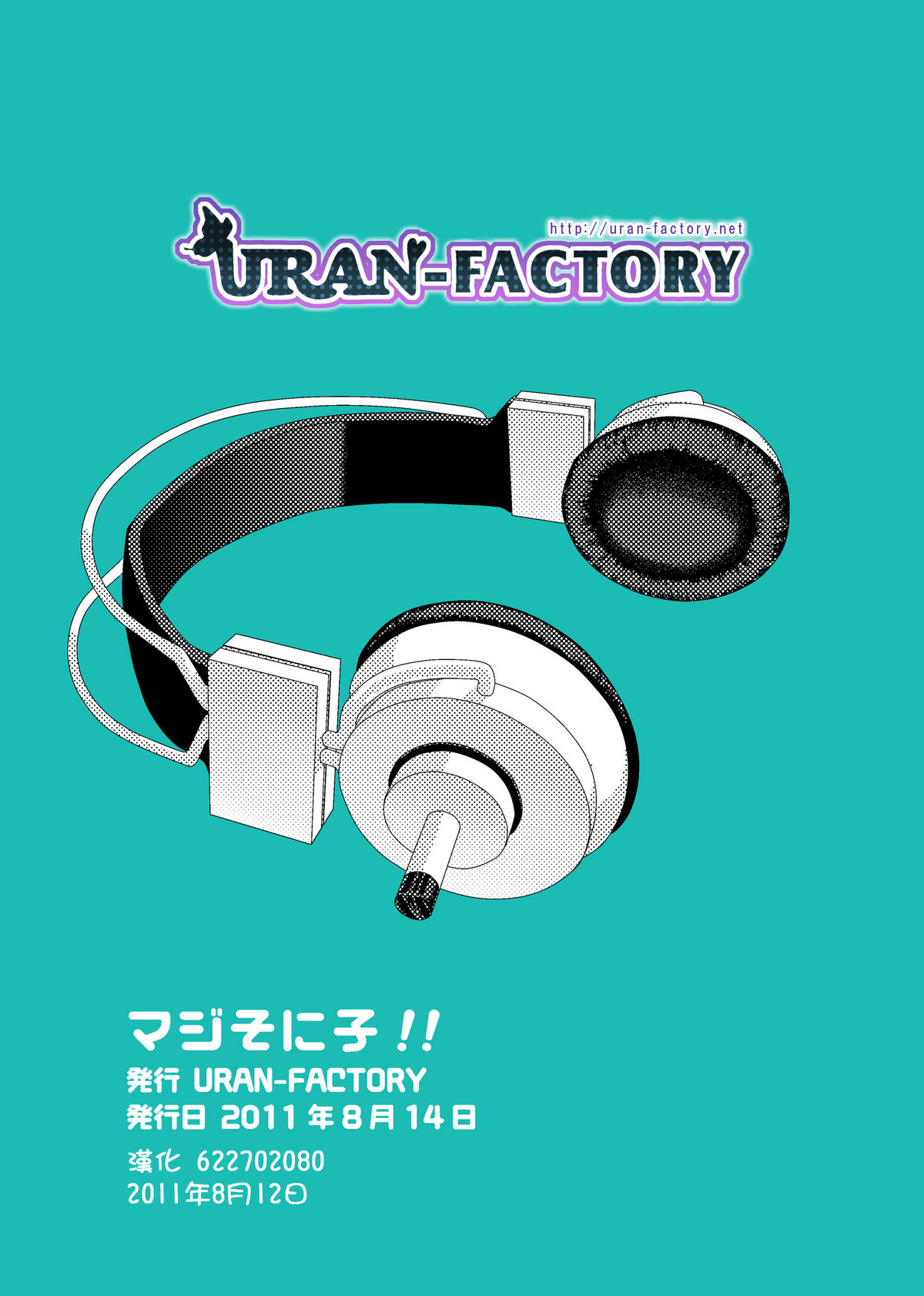 (C80) [URAN-FACTORY (URAN)] Maji Sonico!! (Supersonico) (Chinese) (C80) [URAN-FACTORY (URAN)] マジそに子!! (すーぱーそに子) (漢化)