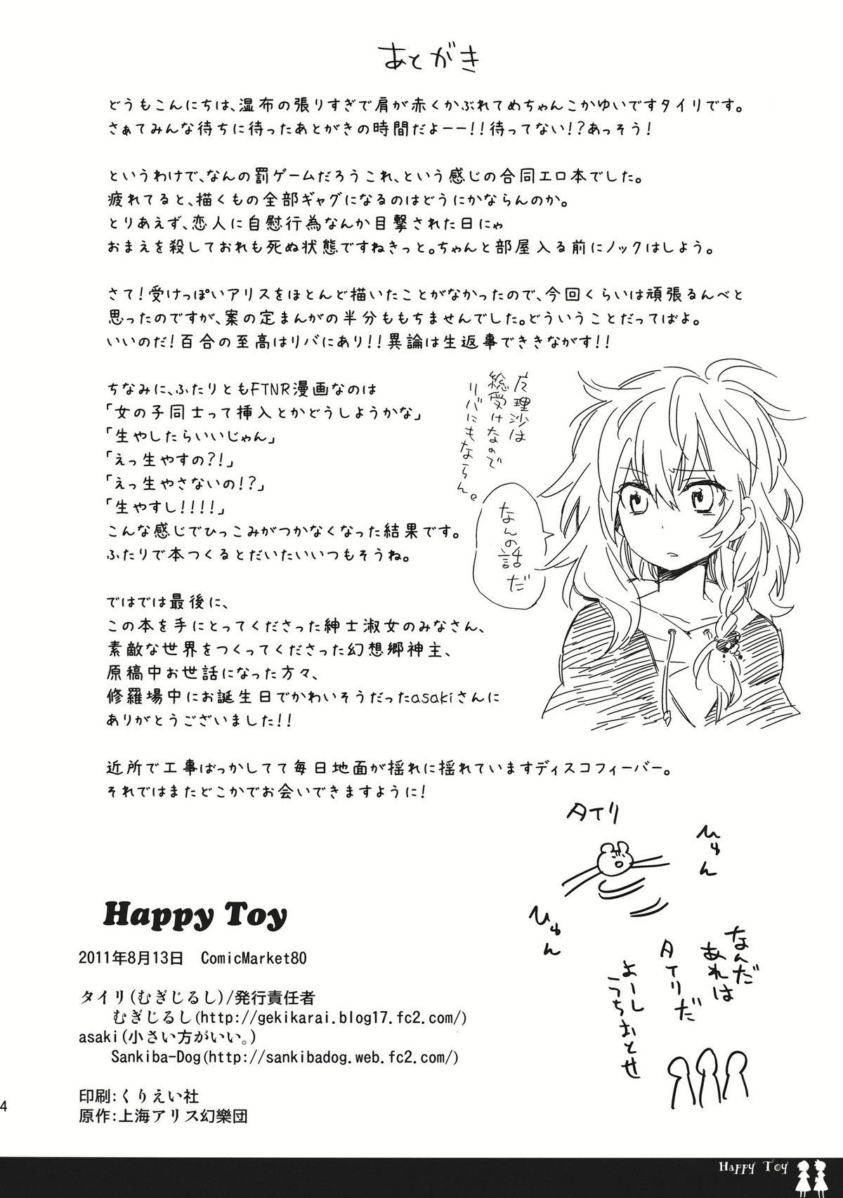 (C80) [Chiisai Hou ga Ii.&times;Mugijirushi (asaki &amp; Tairi)] Happy Toy (Touhou Project) (C80) [小さい方がいい。&times;むぎじるし] Happy Toy (東方)