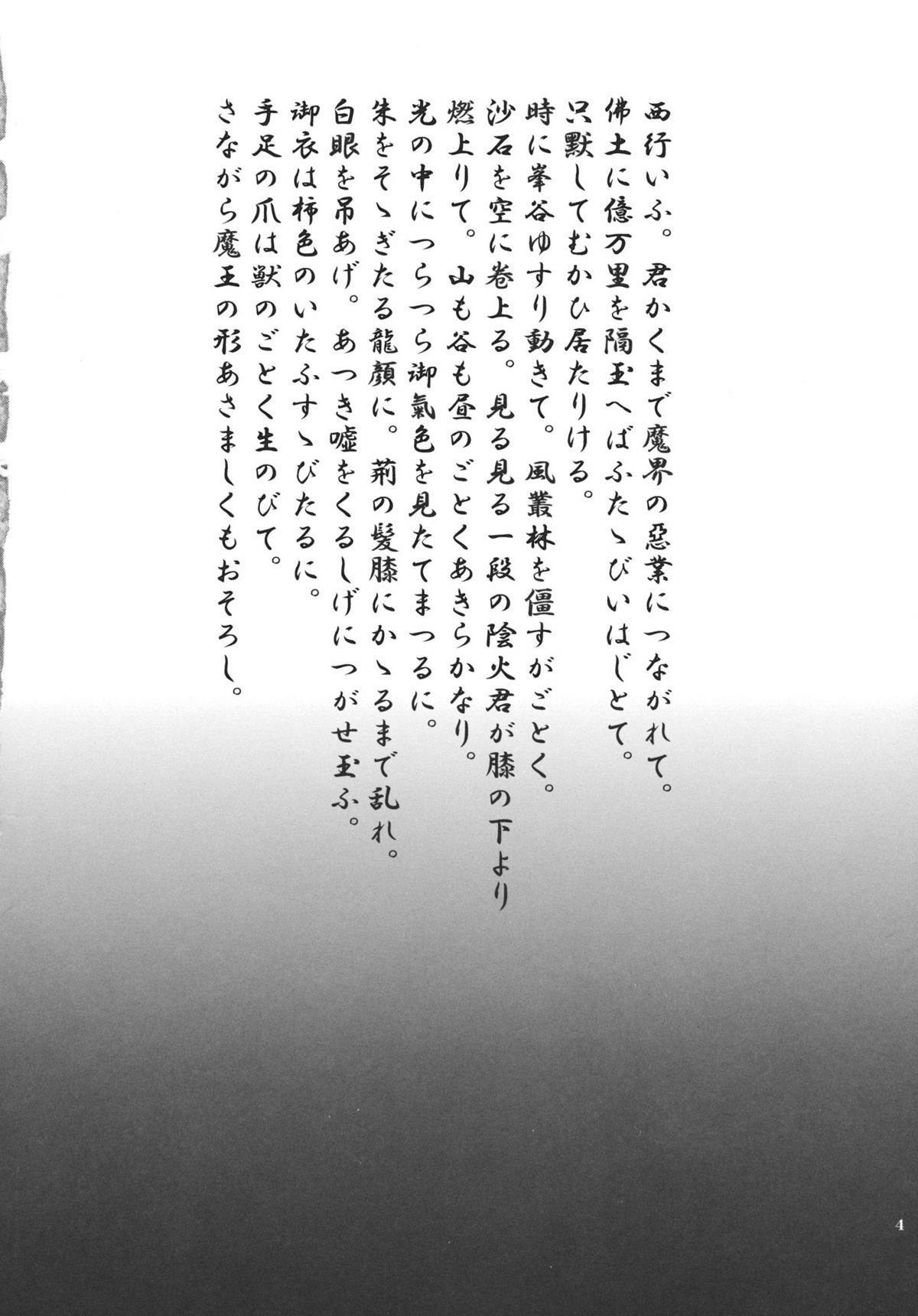 (Reitaisai 8) [An-Arc (Hamo)] Ugetsu Sumizome Sakura (Touhou Project) [Spanish] (例大祭 8) [アンアーク (はも)] 雨月墨染桜 (東方Project) [スペイン翻訳]
