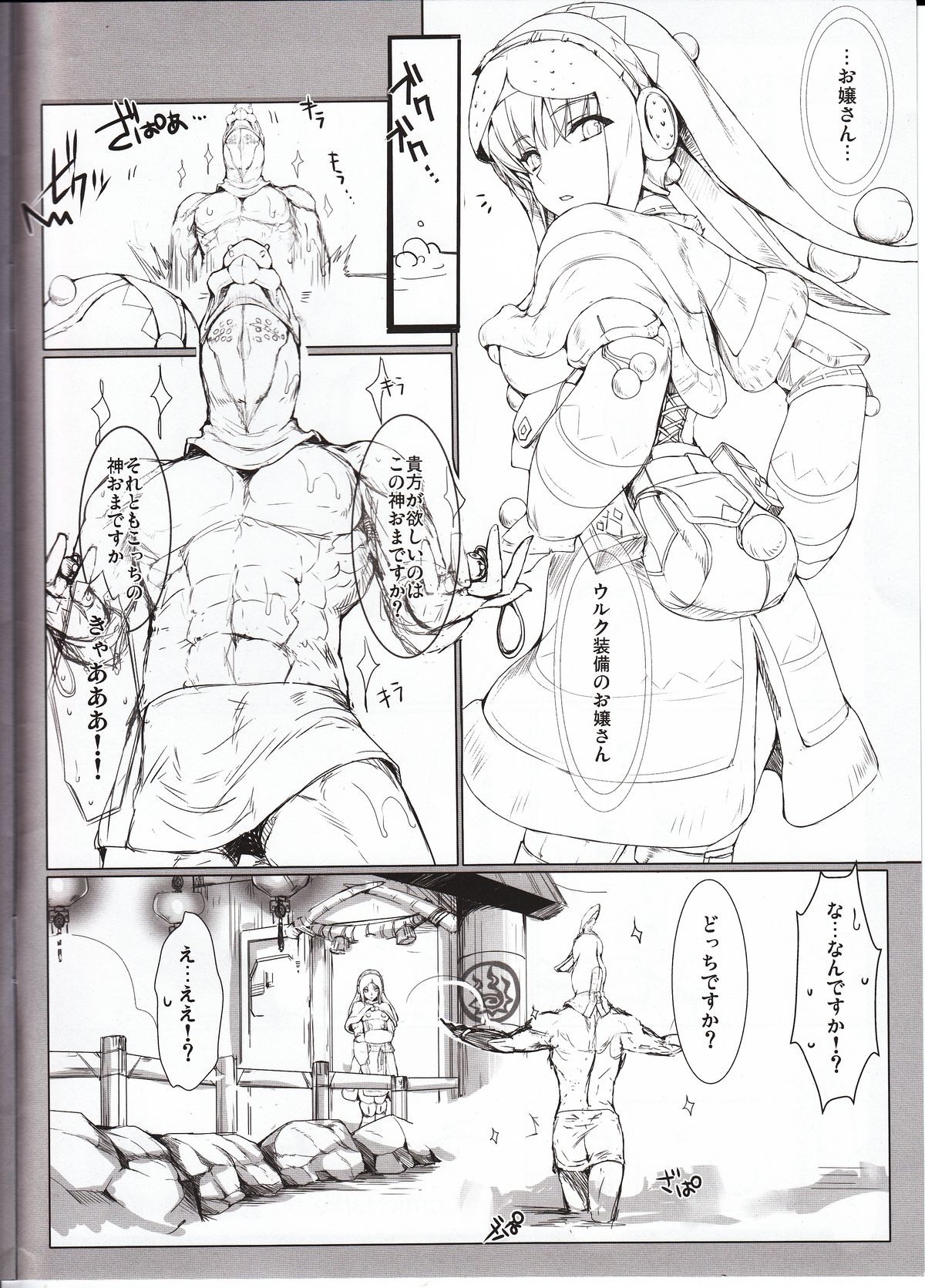 (C80) [UDON-YA (Kizuki Aruchu, ZAN)] Udonko Vol.10 (Monster Hunter) (C80) [うどんや (鬼月あるちゅ、ZAN)] うどんこ Vol.10 (モンスターハンター)
