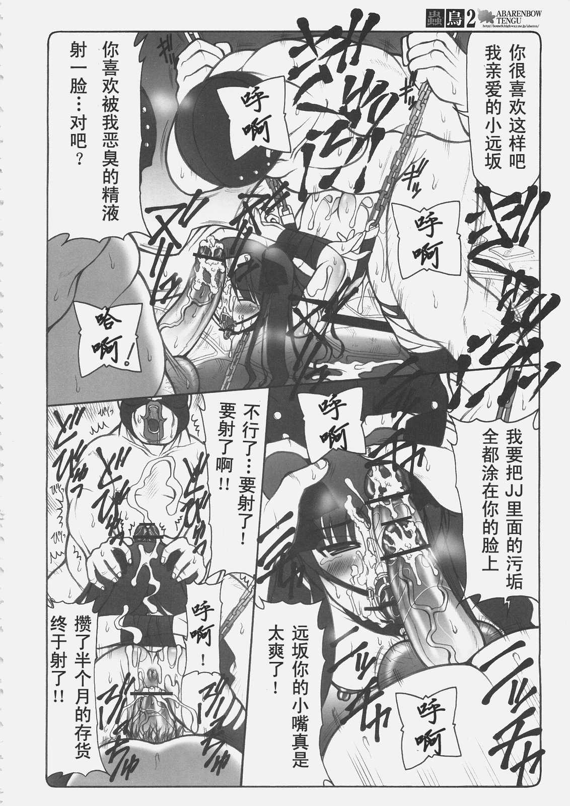 (C69) [Abarenbow Tengu (Izumi Yuujiro)] Kotori 2 (Fate/stay night) [Chinese] (C69) [暴れん坊天狗 (泉ゆうじろ～)] 蟲鳥2 (Fate/stay night) [中国翻訳]