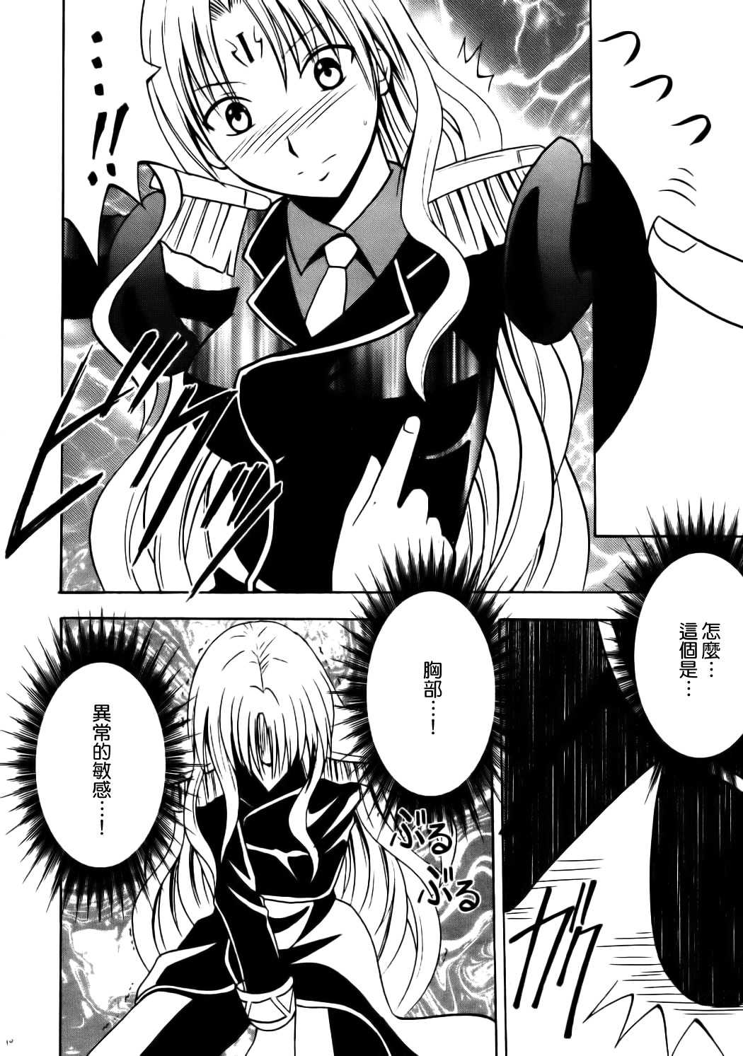 [Crimson Comics] Sephiria Hard (Black Cat)(chinese) [クリムゾン]セフィリアハード 01 (ブラックキャット)[冬瓜漢化][中文]