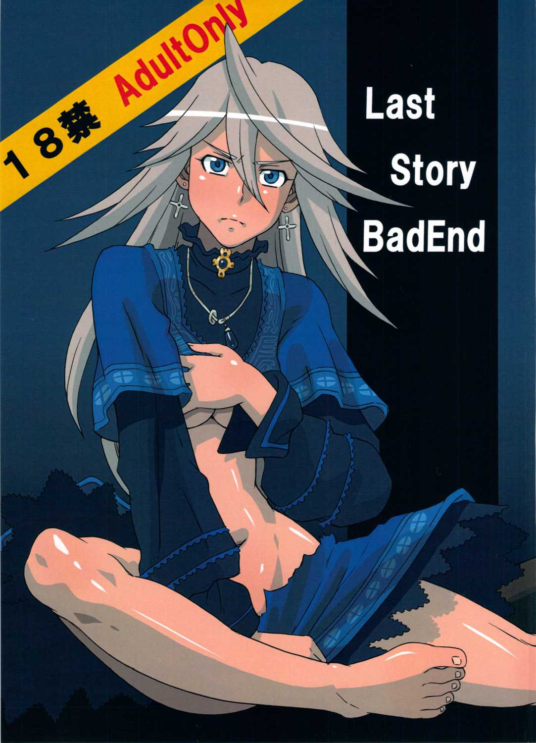 (C80) [BooBooKid (PIP)] LAST STORY BADEND (Last Story) (C80) [ブーブーキッド(PIP)] LAST STORY BADEND (ラストストーリー)