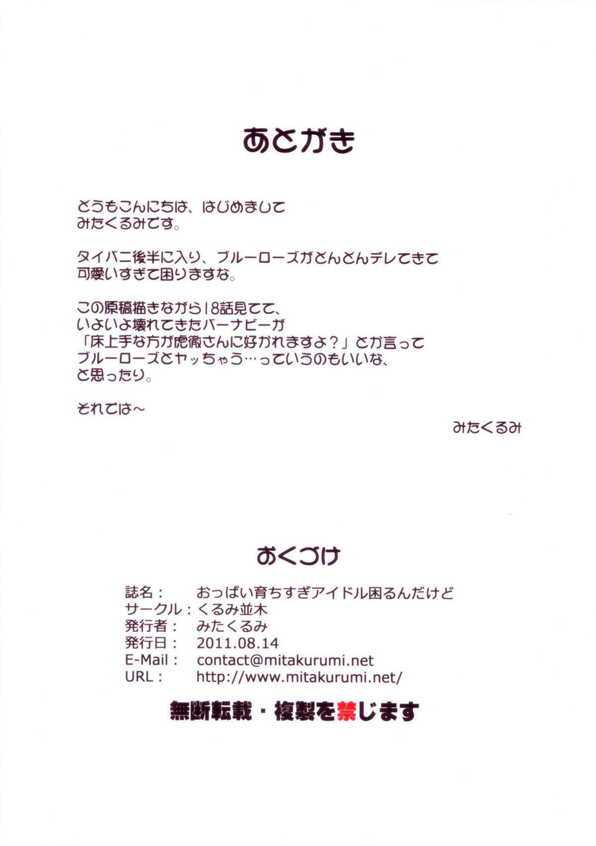 [Kurumi Namiki (Mita Kurumi)] Oppai Sodachi Sugi Idol Komarun Dakedo (TIGER &amp; BUNNY) [ENG] [くるみ並木 (みたくるみ)] おっぱい育ちすぎアイドル困るんだけど (TIGER &amp; BUNNY) [英訳]
