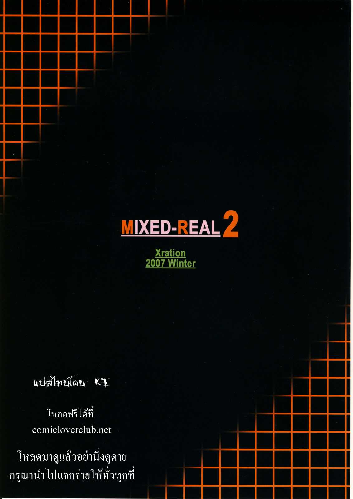 (C73) [Xration (mil)] MIXED-REAL 2 (Zeroin) [Thai] (C73) [Xration (mil)] MIXED-REAL 2 (ゼロイン) [タイ翻訳]