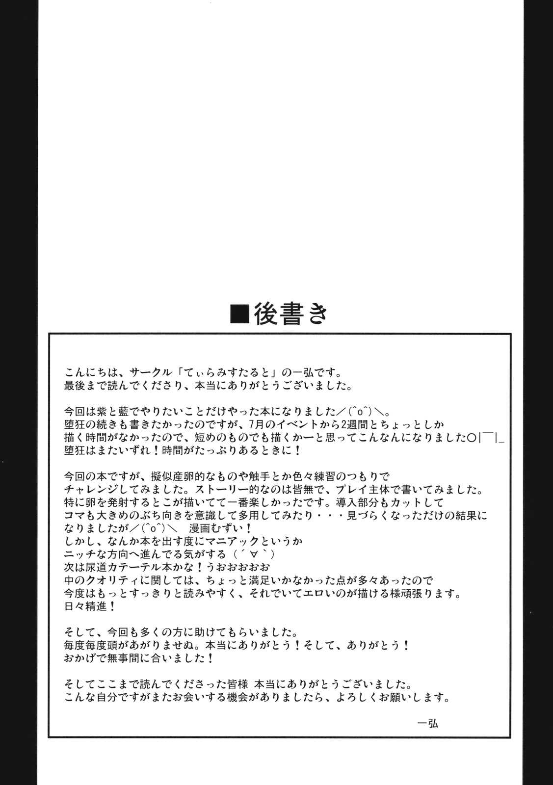 (C80) [Tiramisu Tart (Kazuhiro)] Kyouran Chijoku Sekkan (Touhou Project) (C80) [てぃらみすたると (一弘)] 狂乱恥辱折檻 (東方)