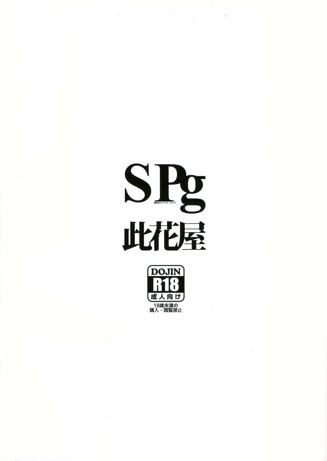(C80) [Konohanaya (gozz)] SPg (Original) (C80) [此花屋(gozz)] SPg (オリジナル)
